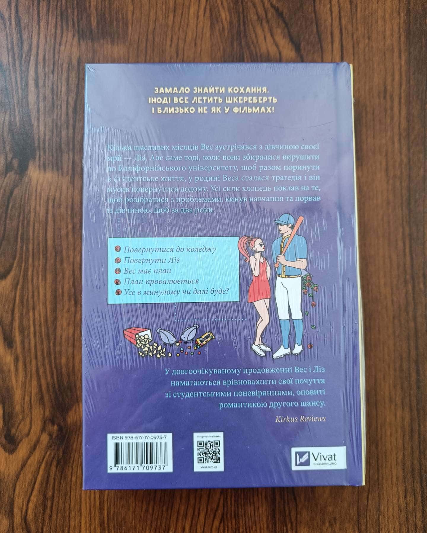 Не як у фільмах-Лінн Пейнтер