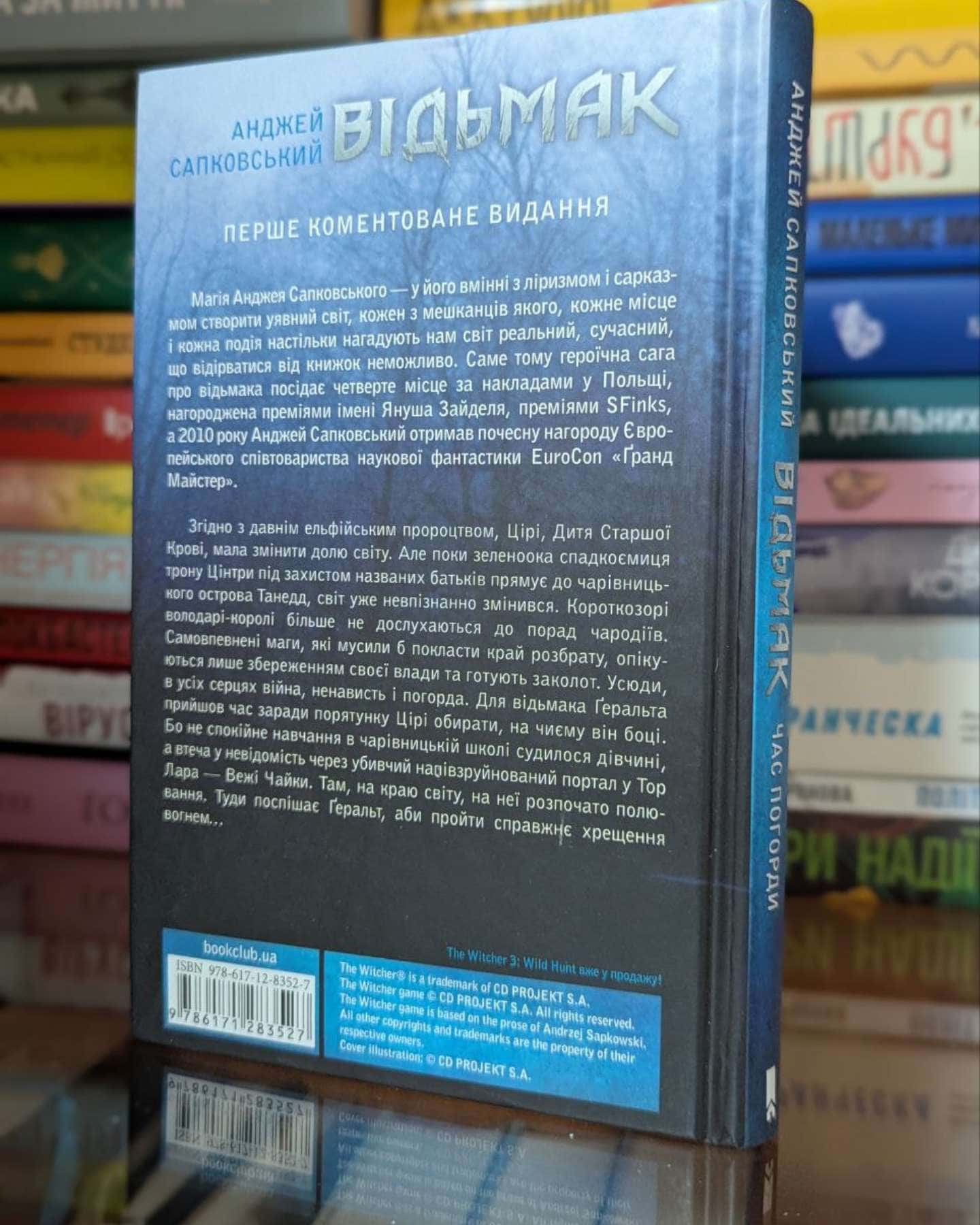 Відьмак. Час погорди. Книга 4 — Анджей Сапковський