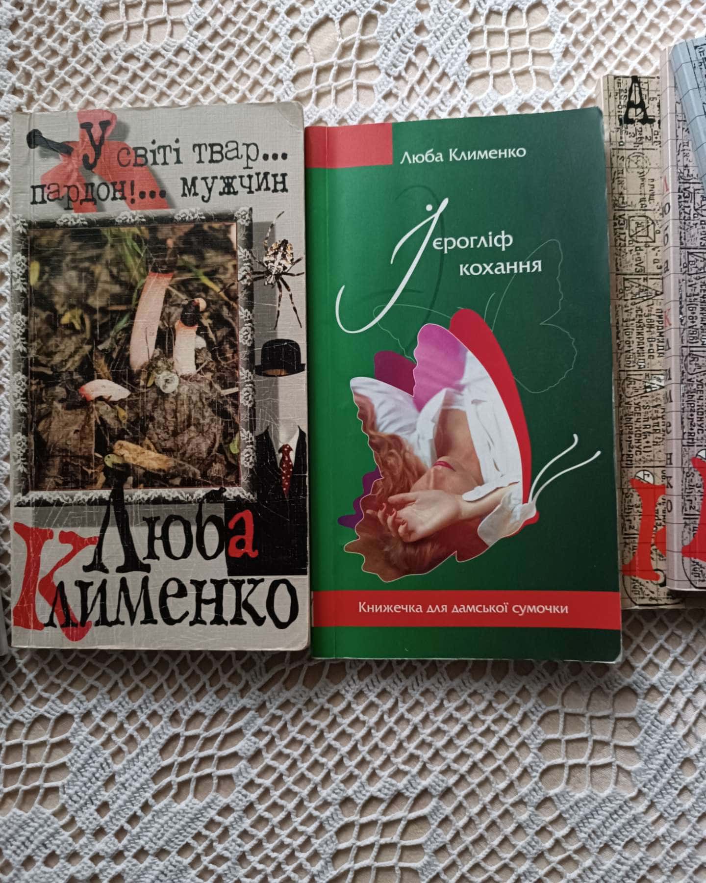 Пор'ядна львівська пані та ще 6 книжок-Люба Клименко