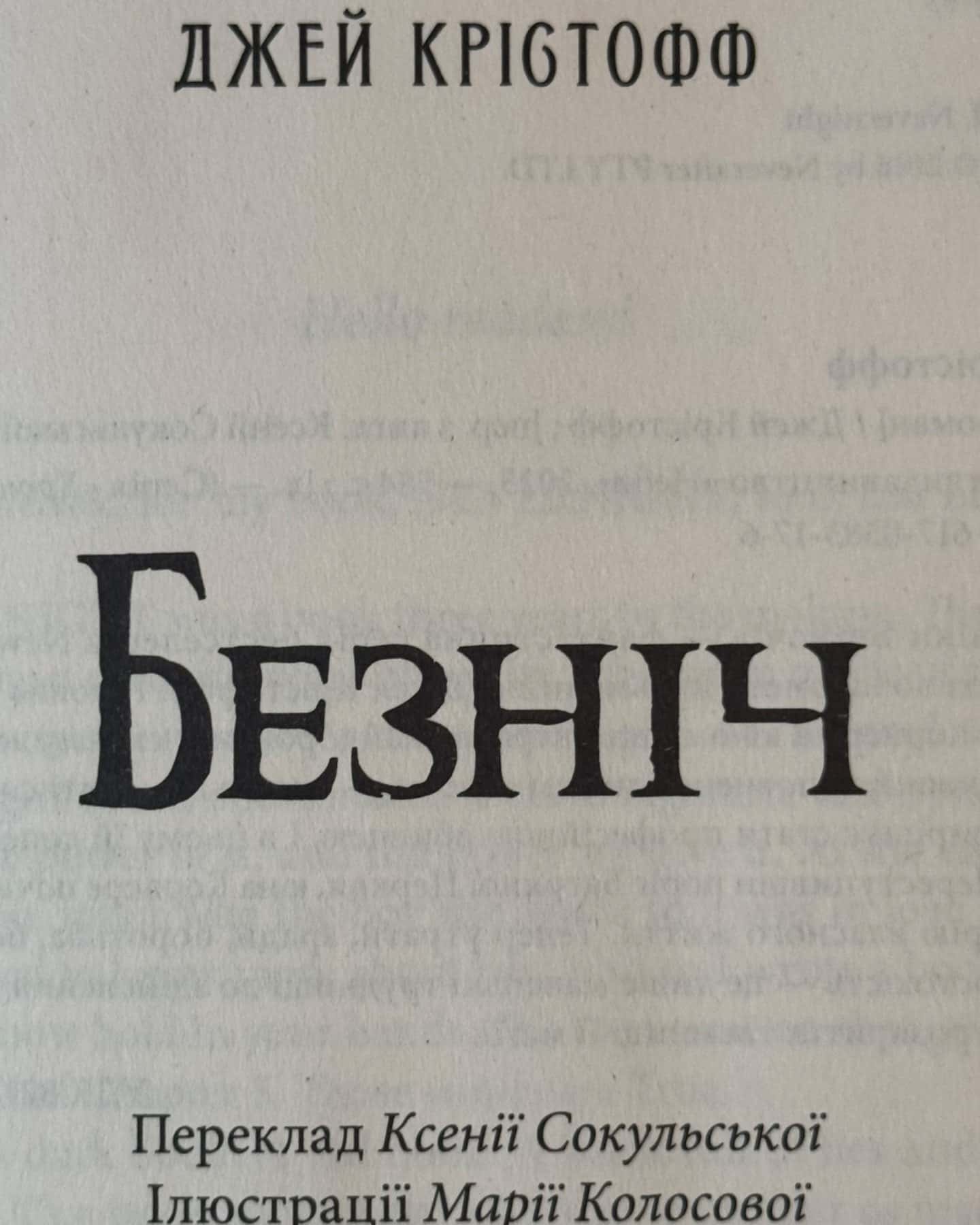 Безніч-Джей Крістофф