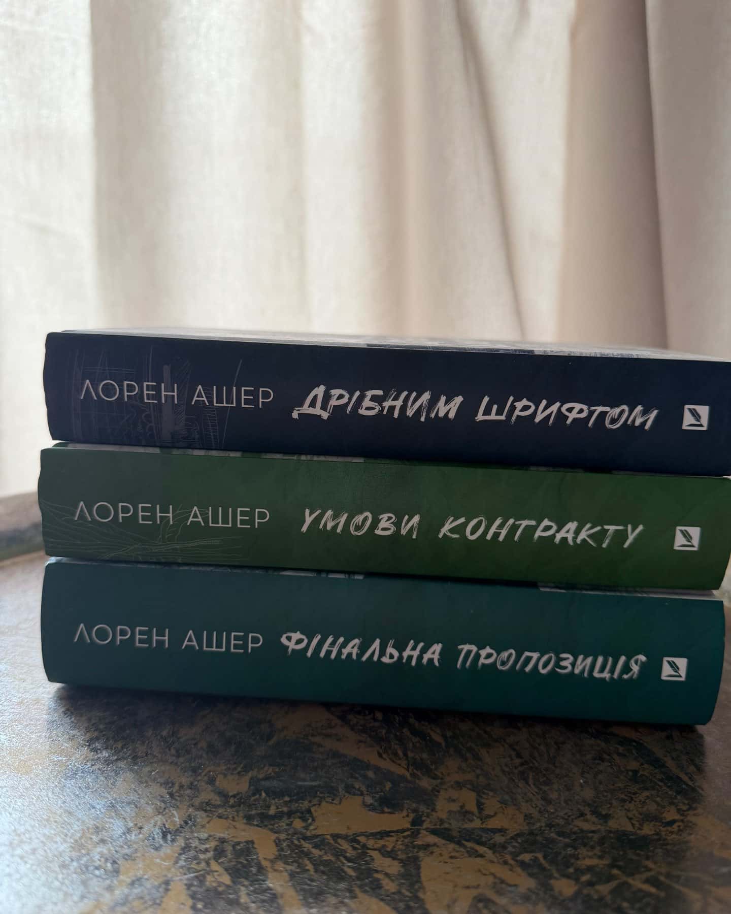 Дрібним шрифтом, Умови контракту, Фінальна пропозиція — Лорен Ашер