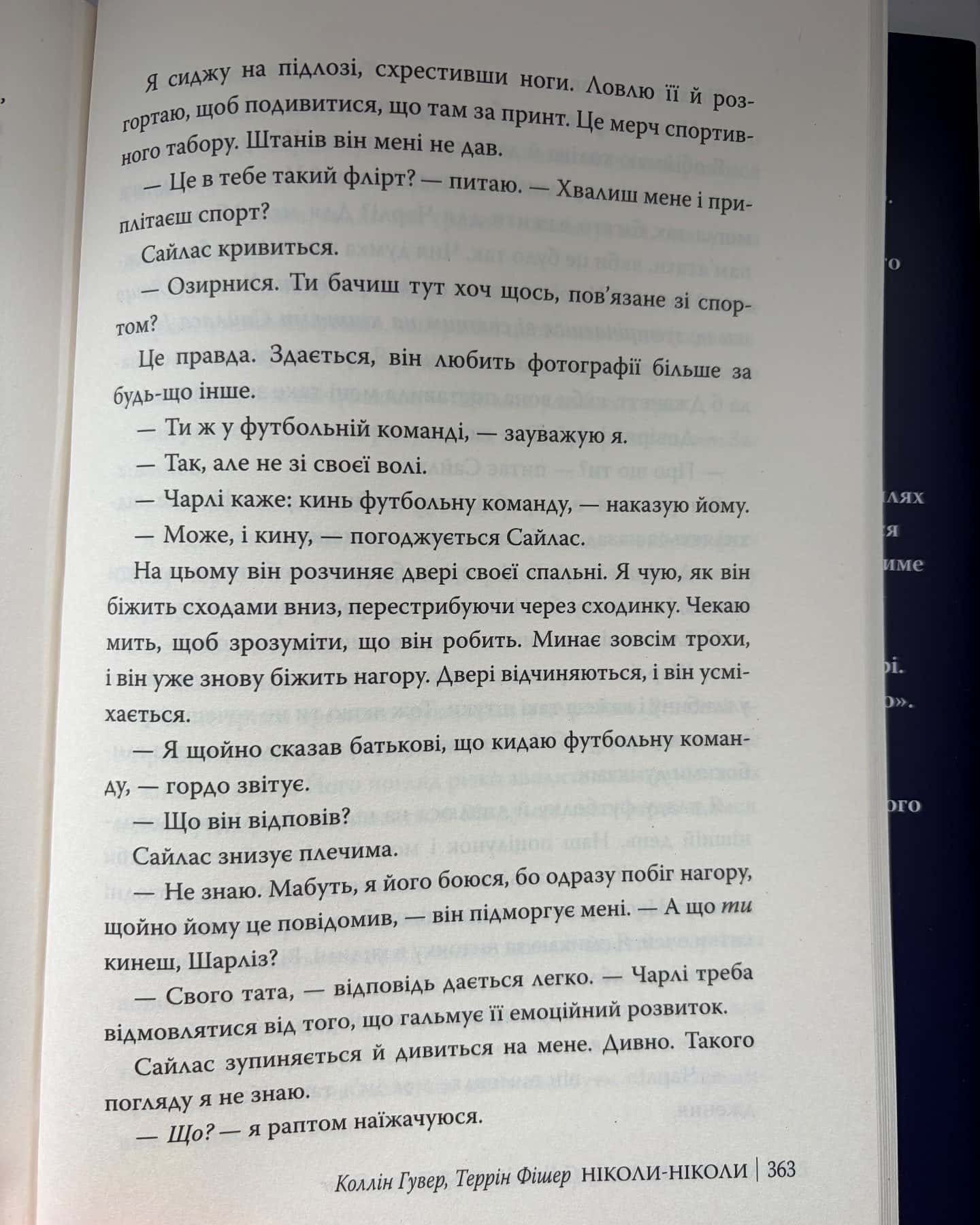 Ніколи-ніколи — Коллін Гувер, Террін Фішер