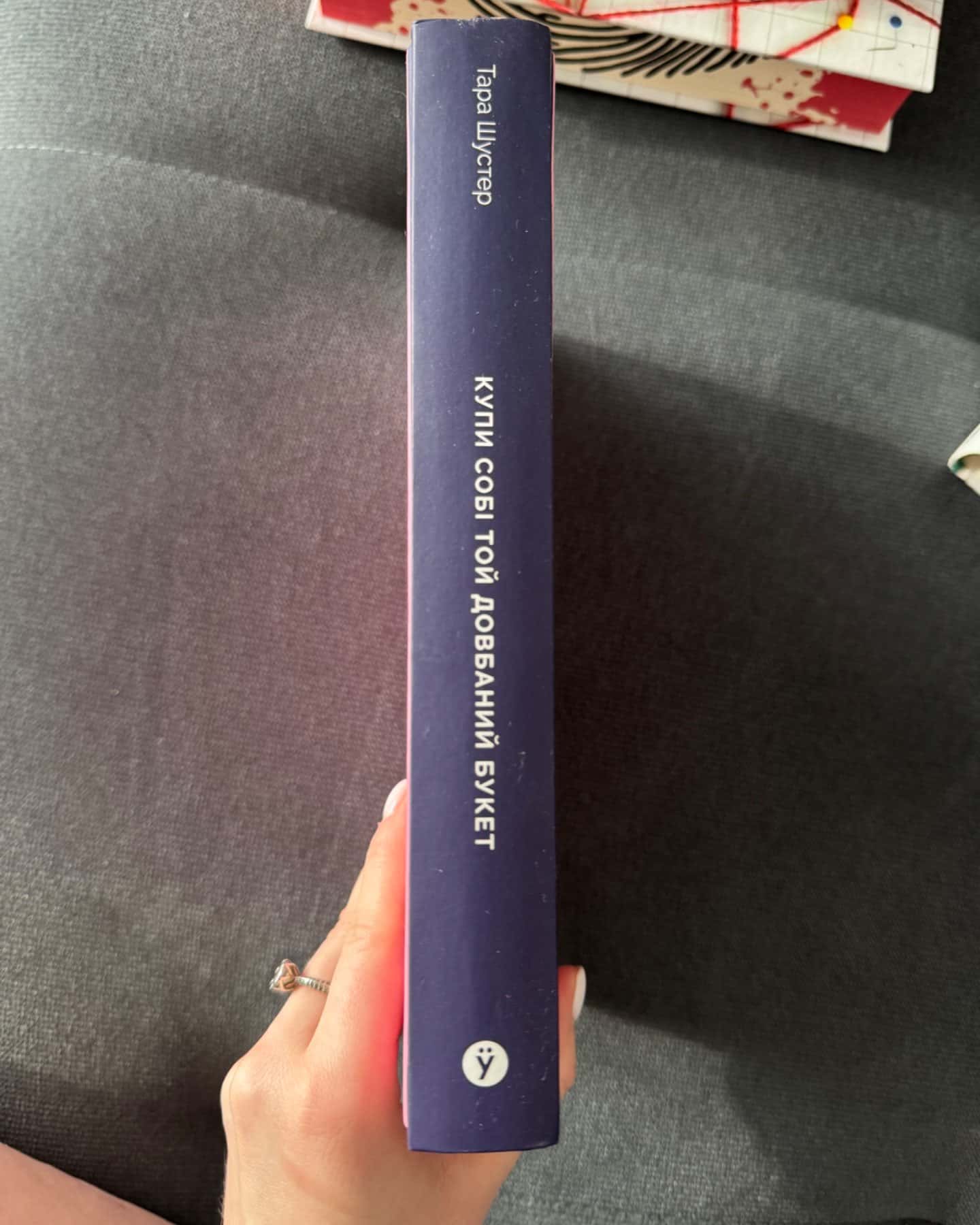 Купи собі той довбаний букет: та інші способи зібратися докупи від тієї, котрій вдалось-Тара Шустер