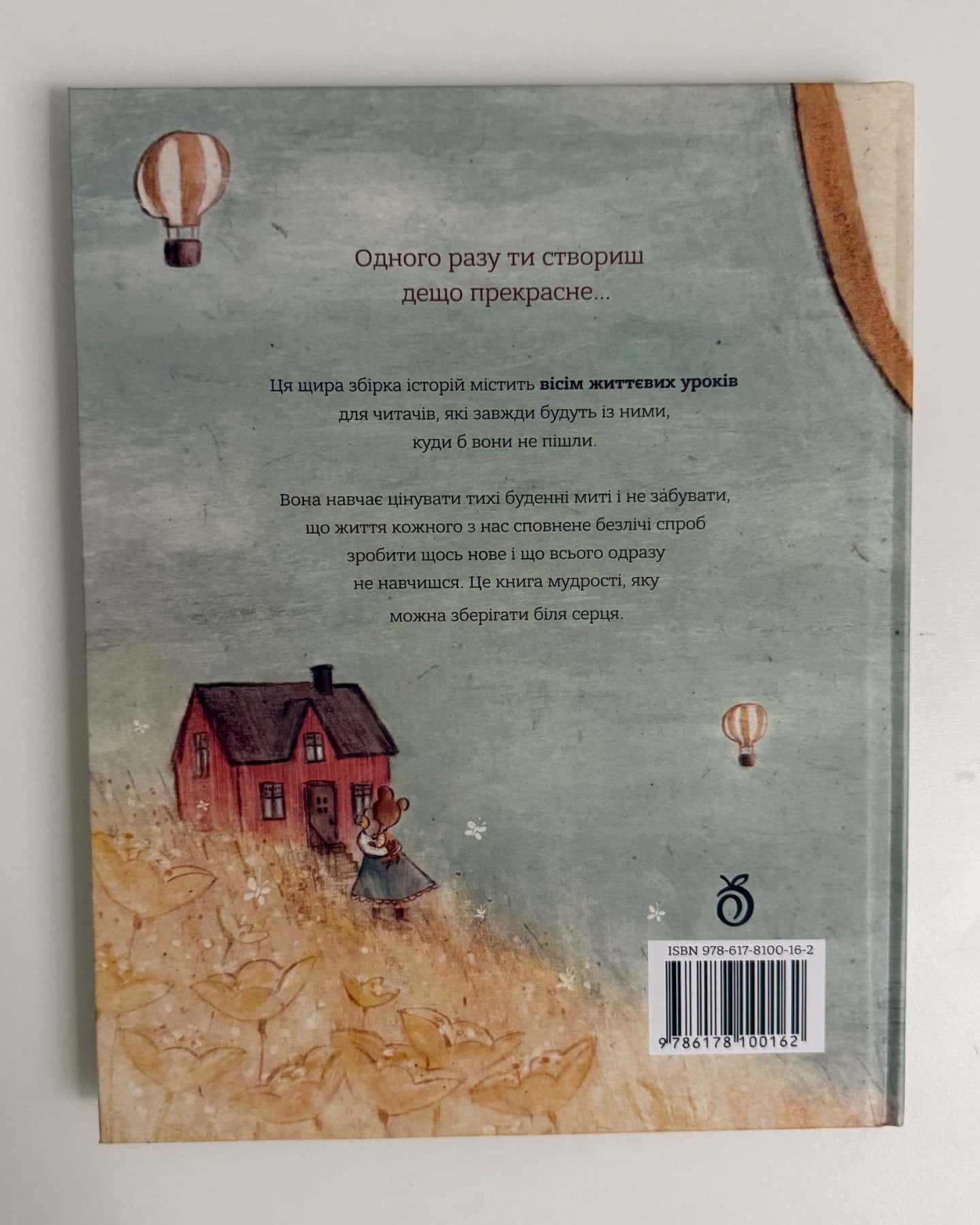 Моя любов завжди з тобою-Біргітта Сіф