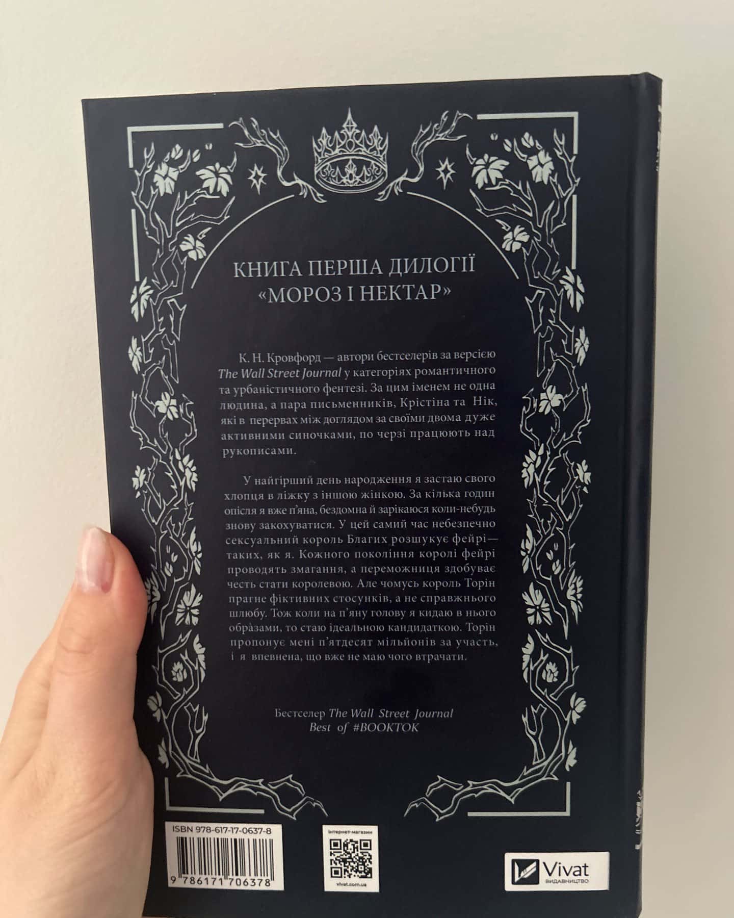 Мороз-К. Н. Кровфорд