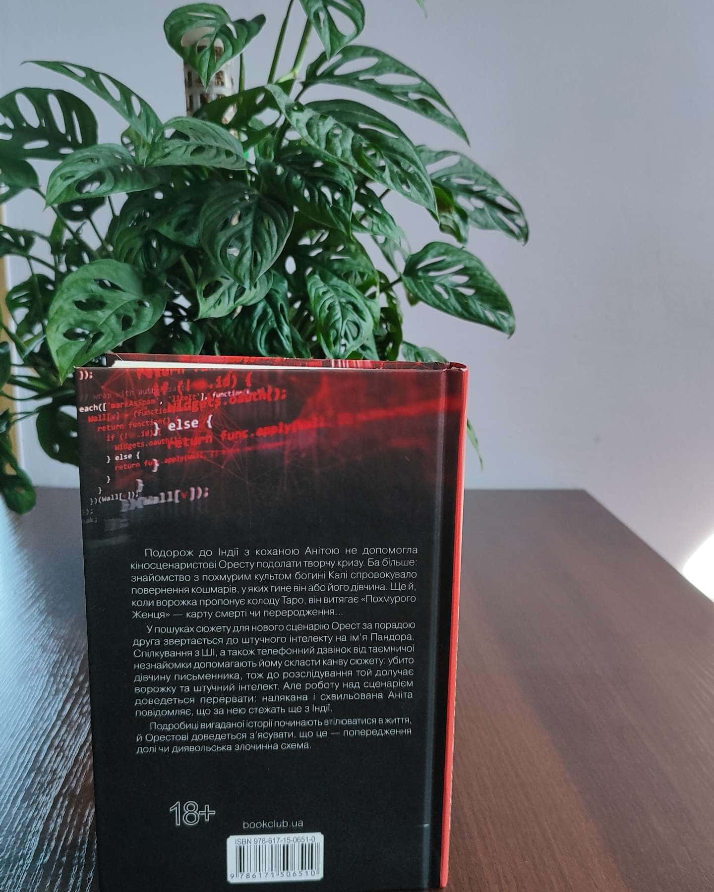 Оманливе коло-Сергій Пономаренко