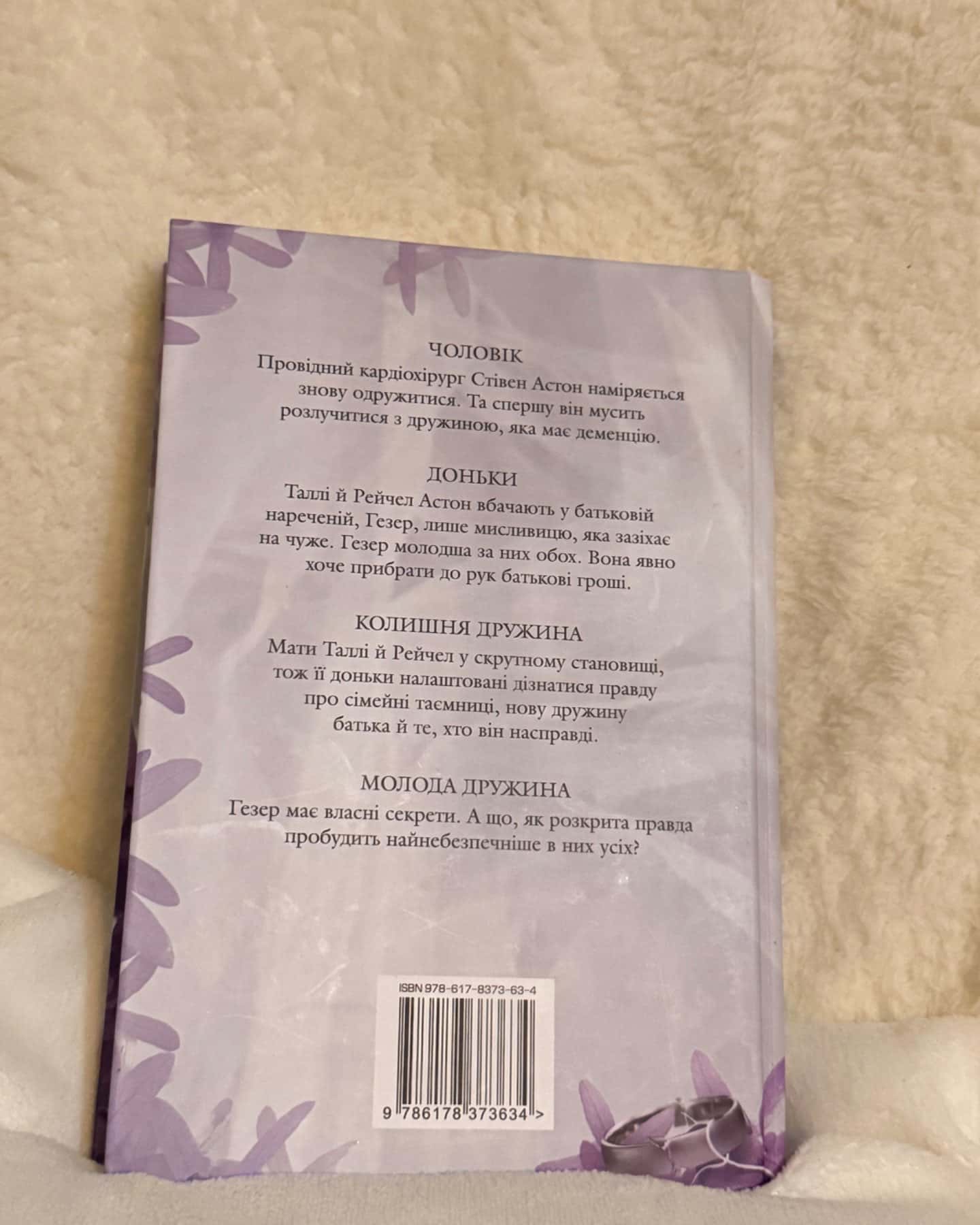 Молода дружина-Саллі Гепворт