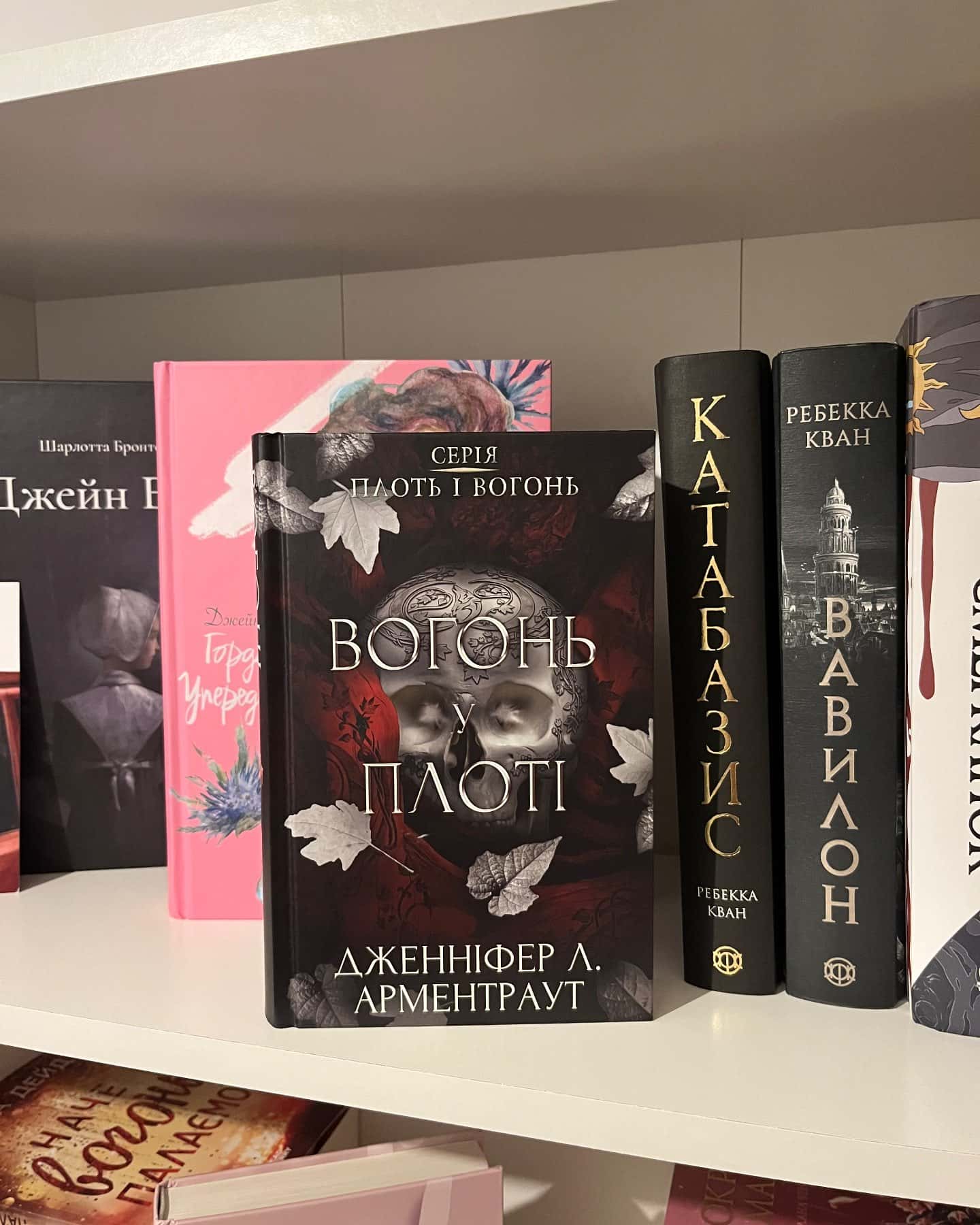 Плоть і вогонь. Книга 3. Вогонь у плоті — Дженніфер Л. Арментраут