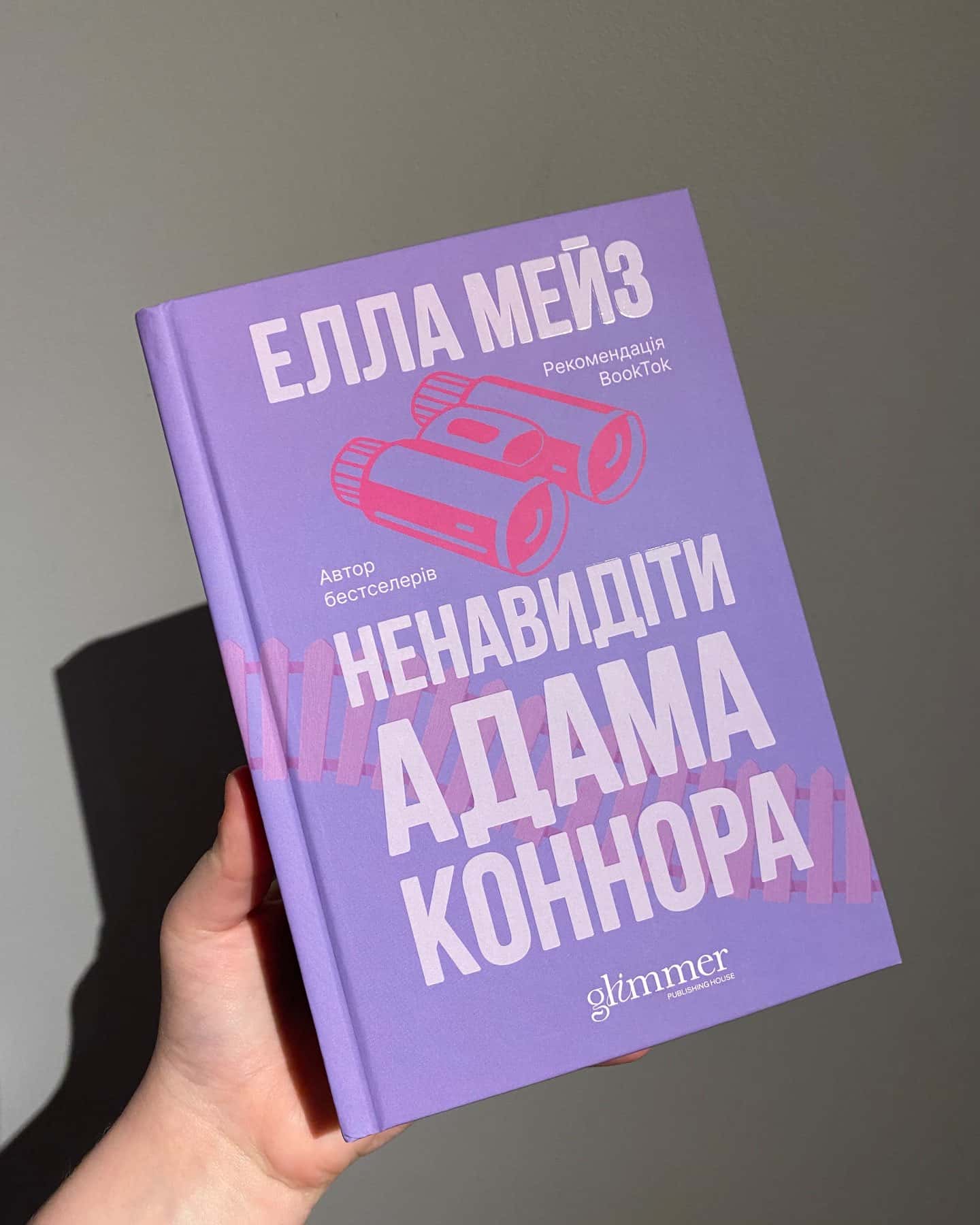 Кохати Джейсона Торна, Ненавидіти Адама Коннора-Елла Мейз