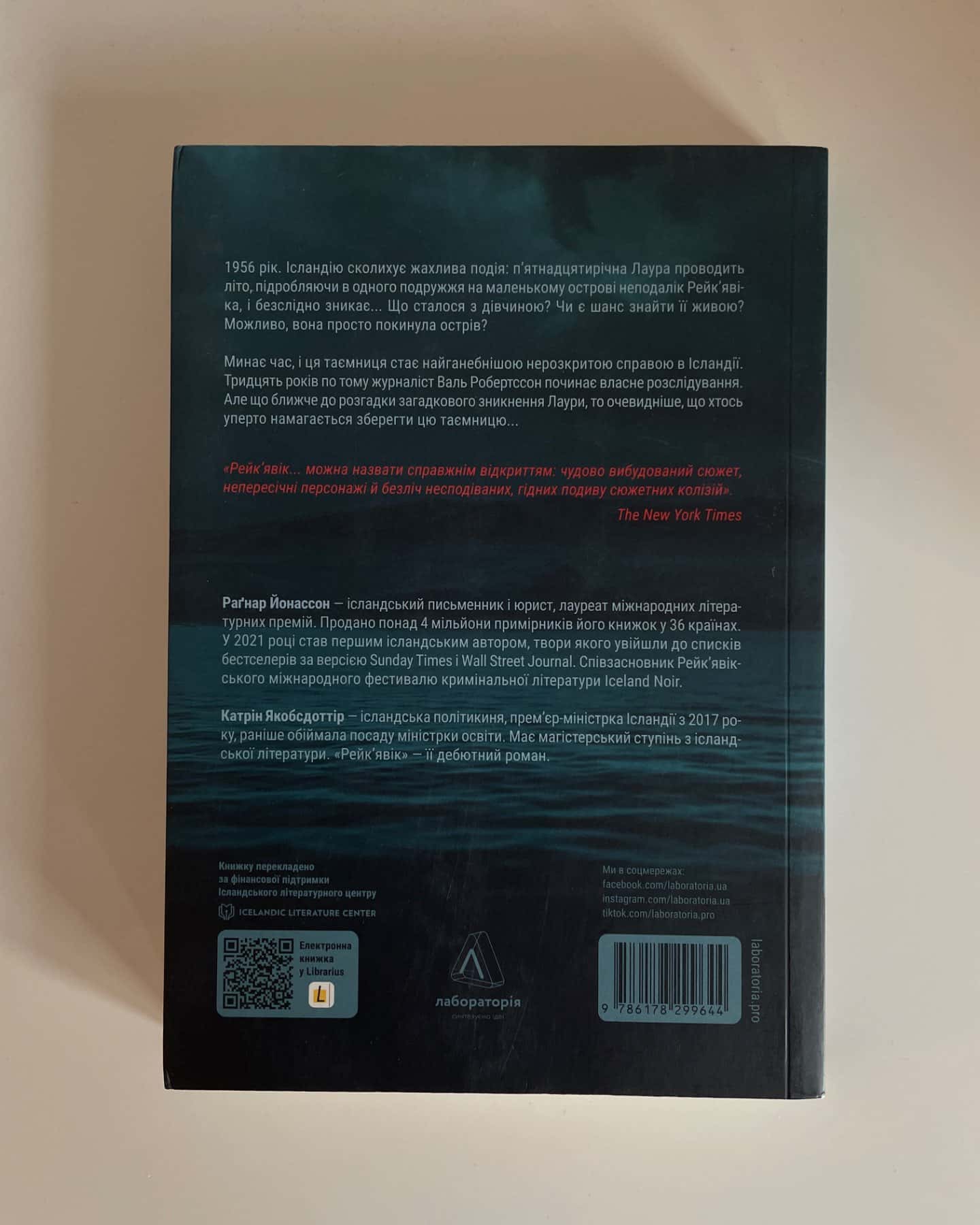 Рейк'явік. Нордичний детектив-Катрін Якобсдоттір, Рагнар Йонассон