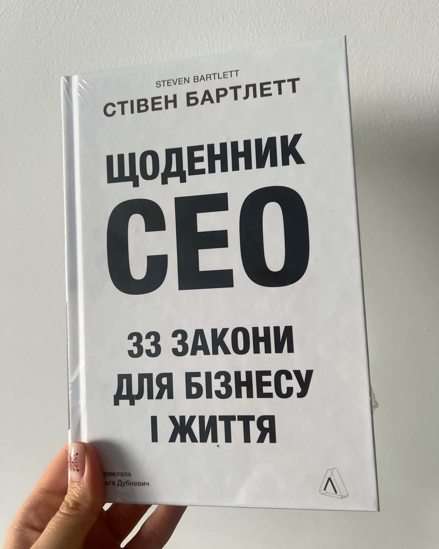 Щоденник СЕО-Стівен Бартлетт