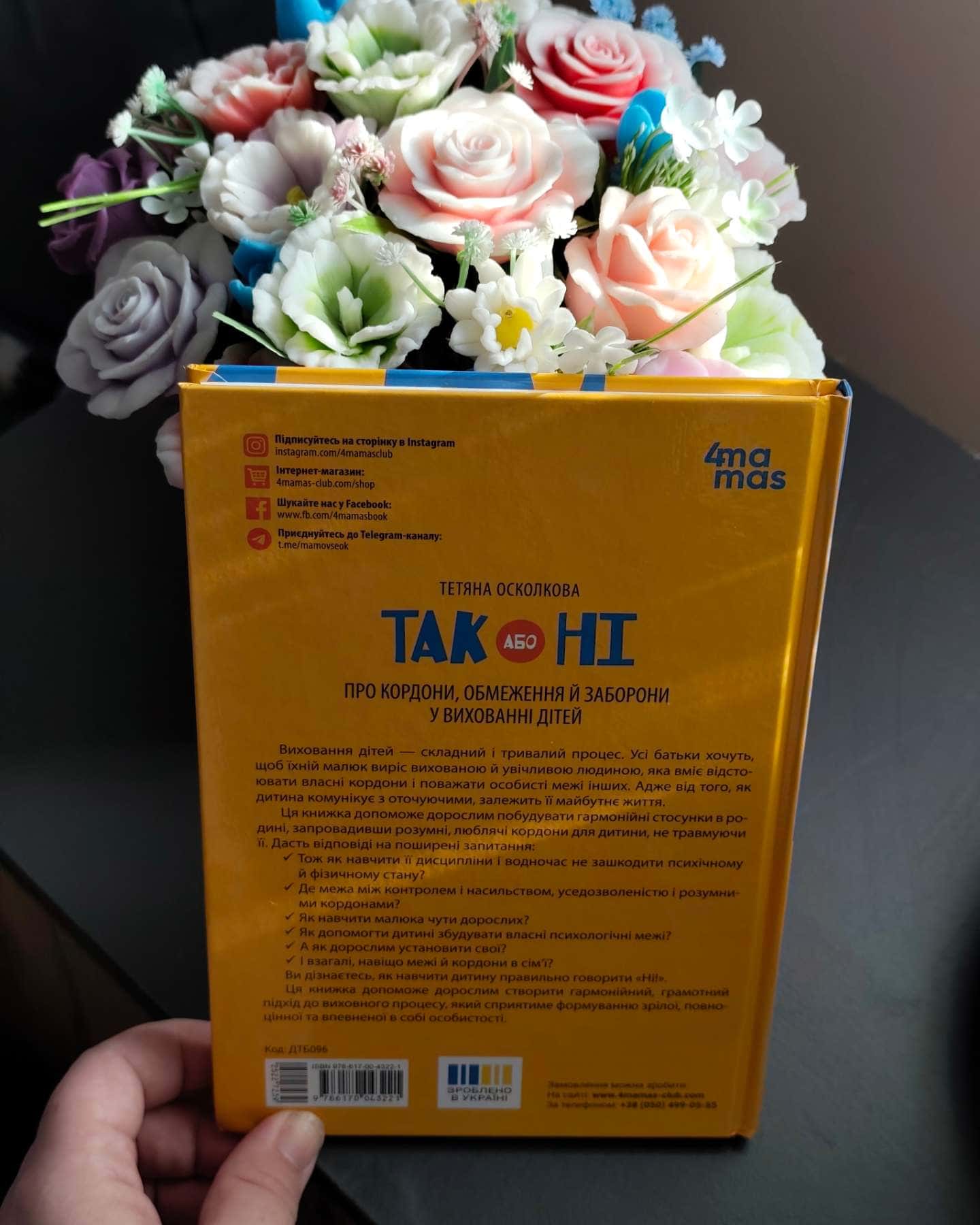 Так або ні-Тетяна Осколкова