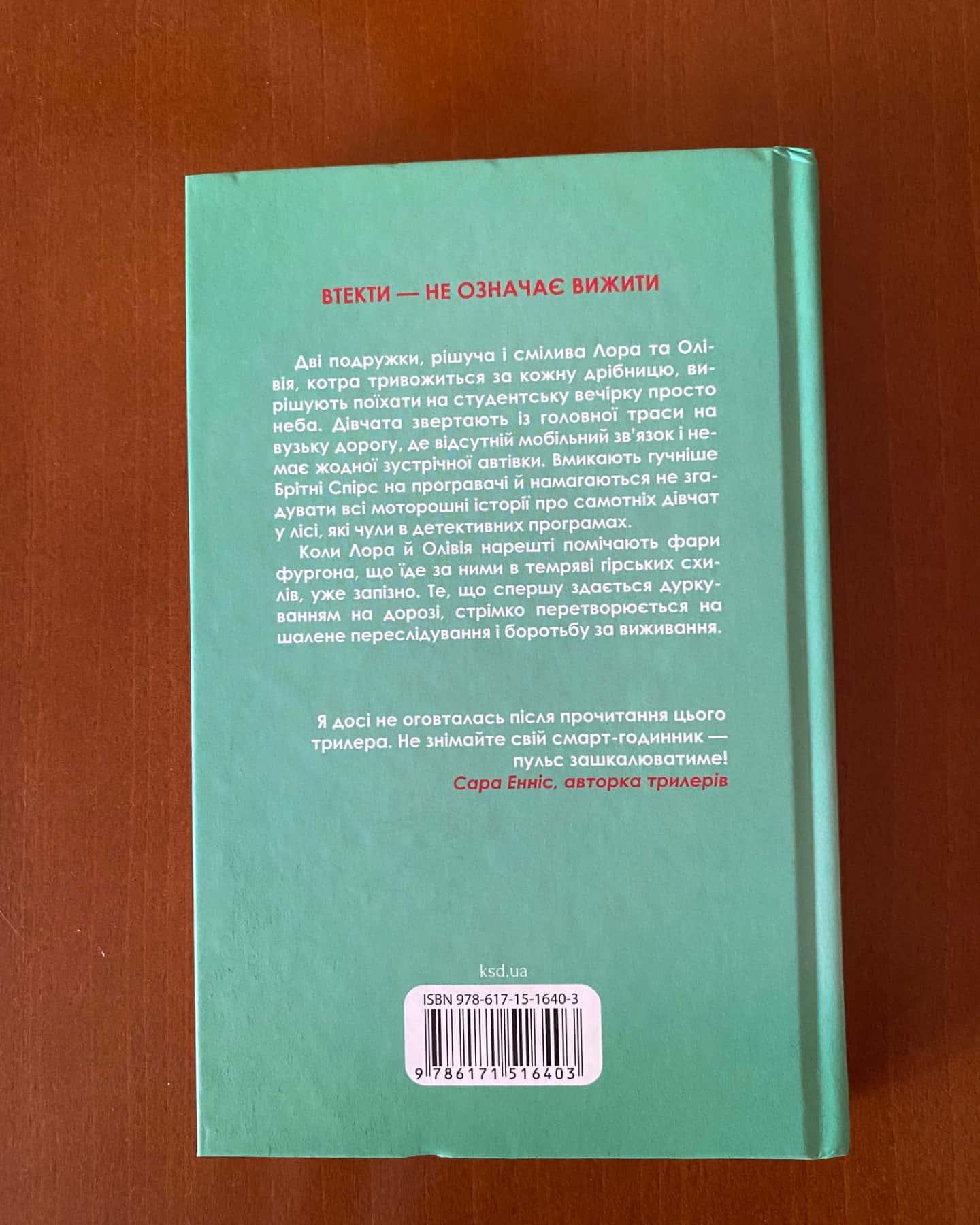 Тікай, червона-Ноель В. Ілі