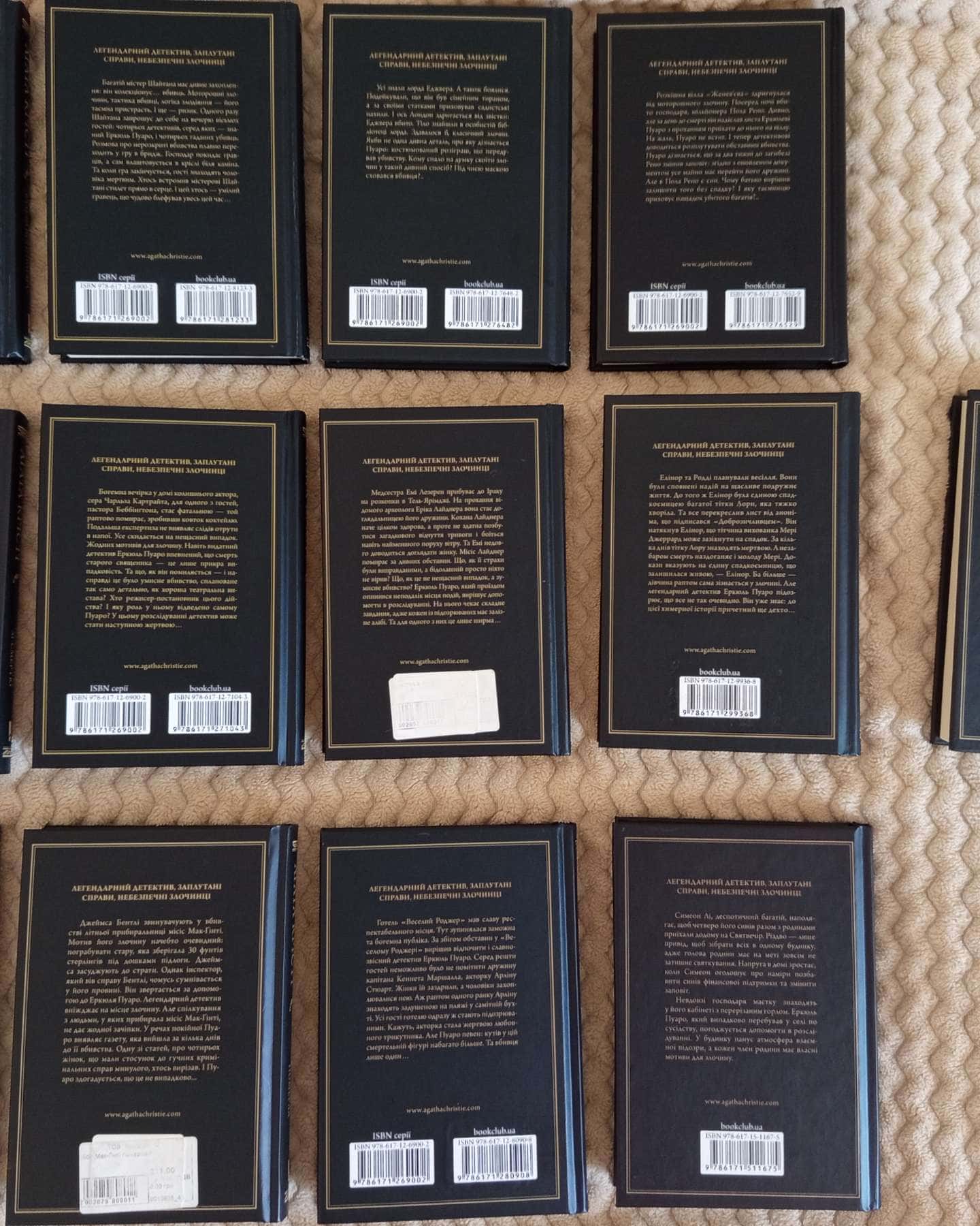 Книги Агати Крісті — Агата Крісті