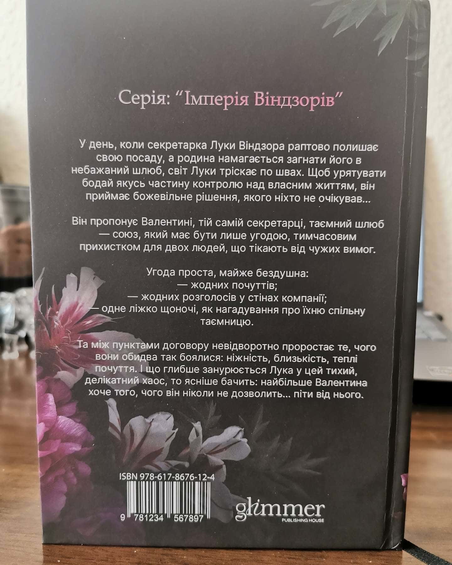 Тимчасова дружина-Катаріна Маура