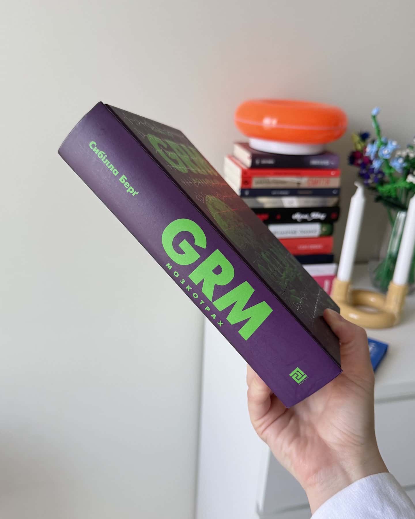 GRM. Мозкотрах-Сибілла Берґ