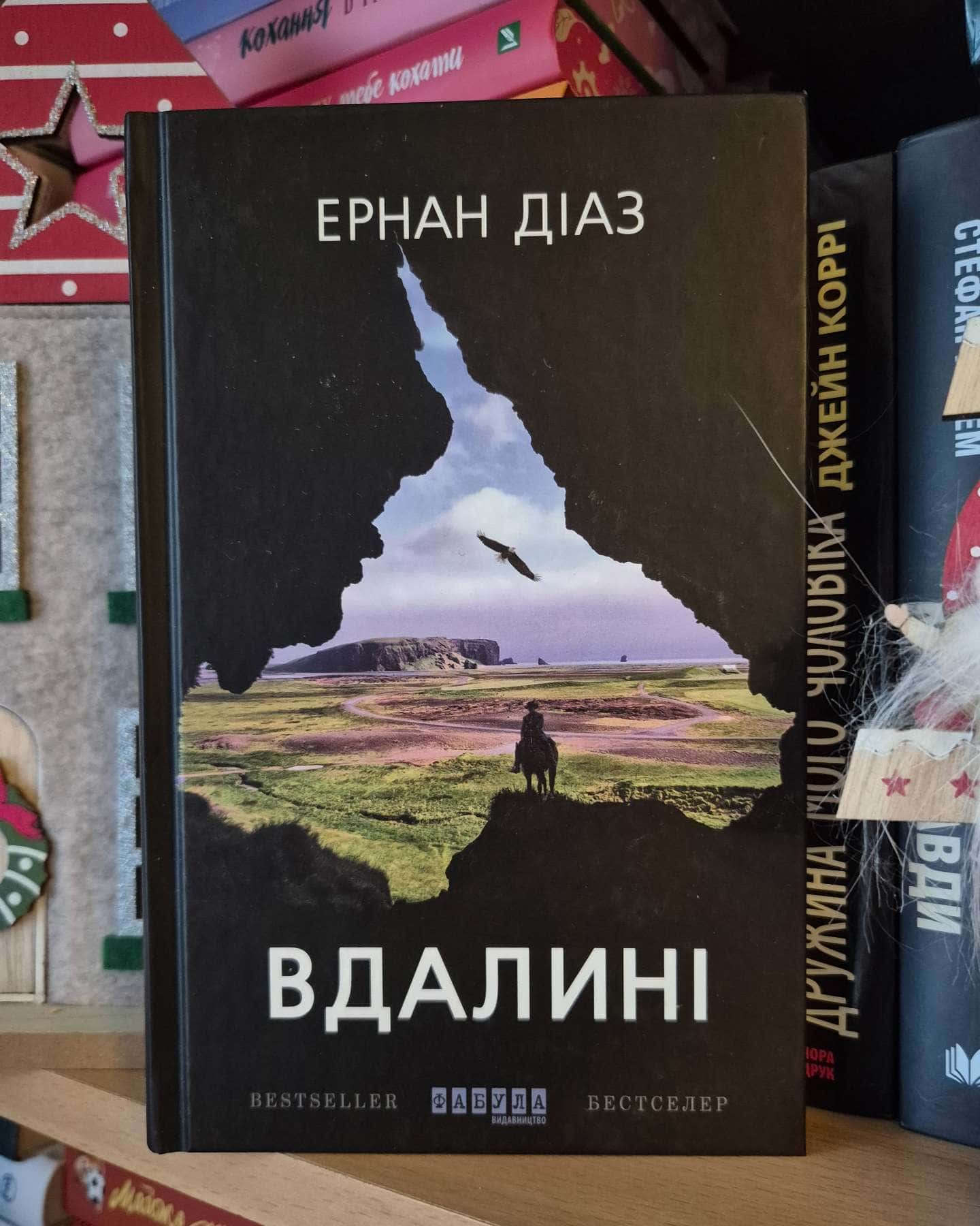 Вдалині-Ернан Діаз