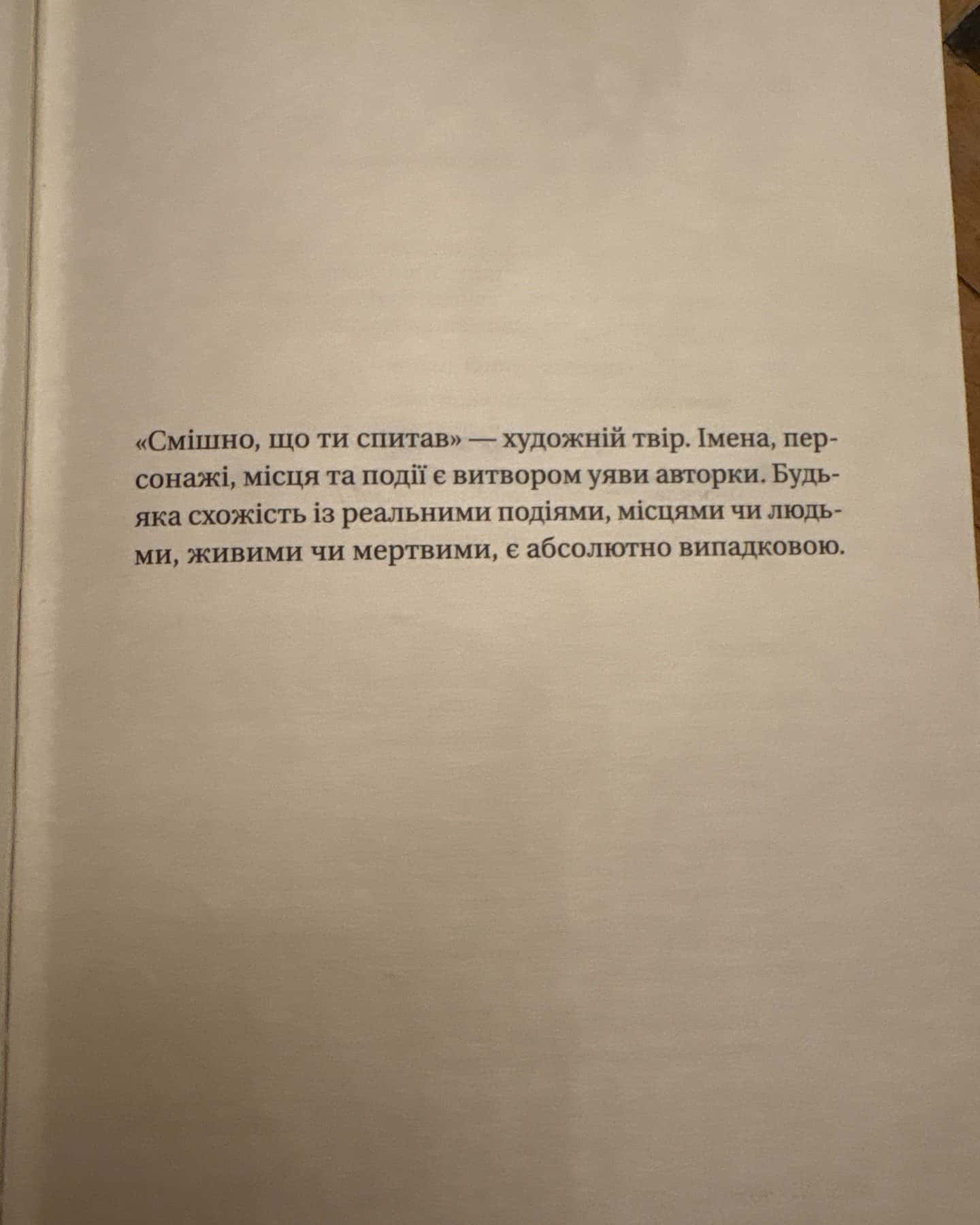 Смішно, що ти спитав-Елісса Сассмен