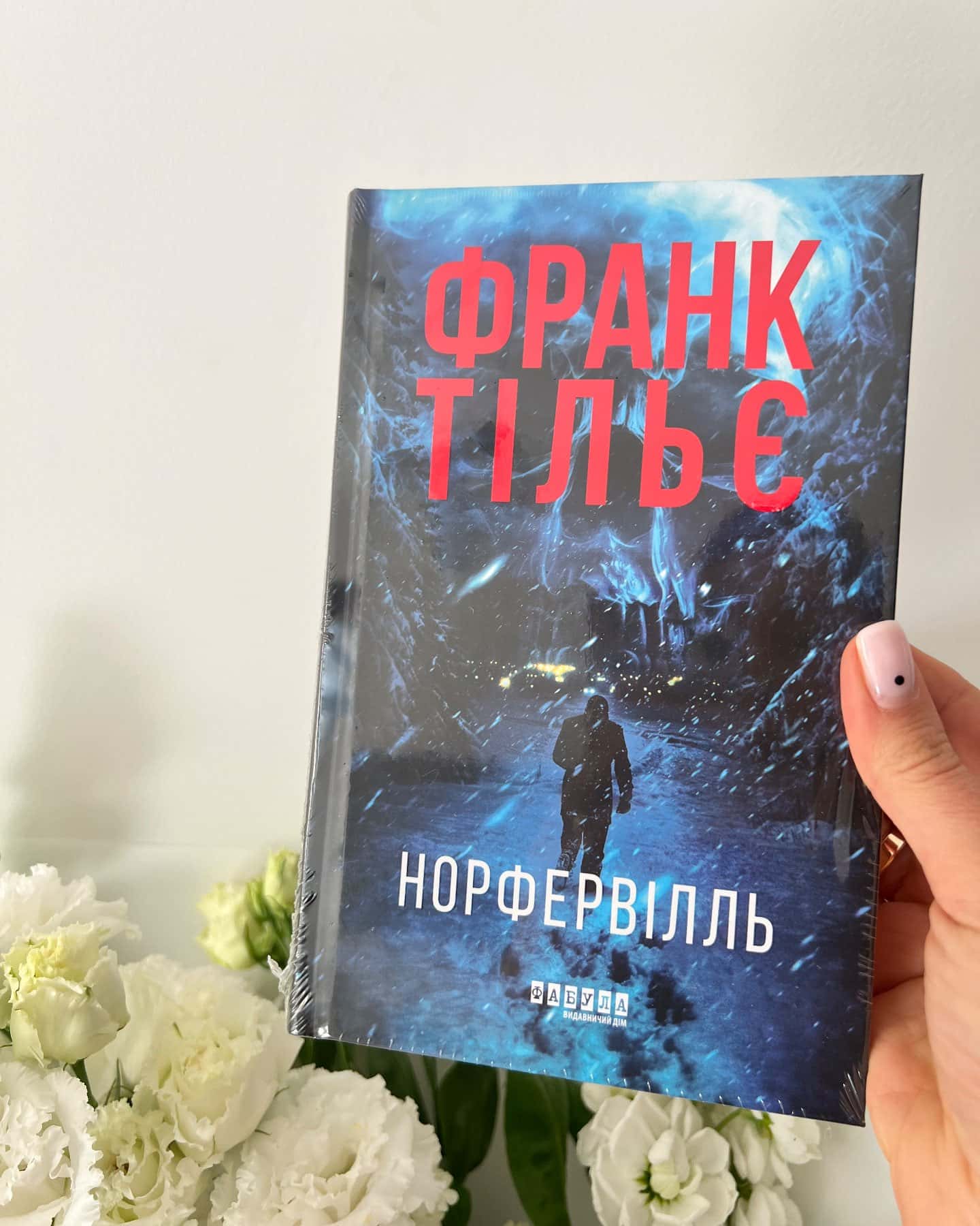 Норфервілль-Франк Тільє