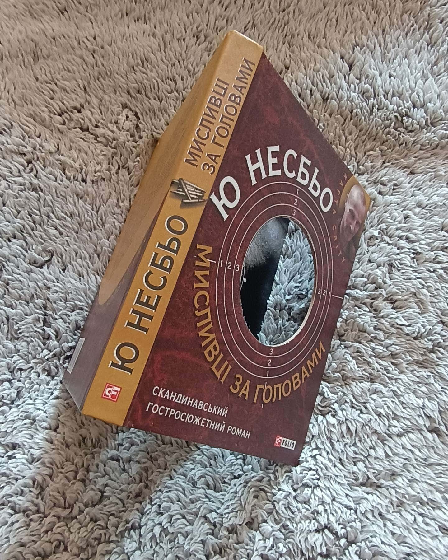 Мисливці за головами (виробничий брак сторінки)-Ю Несбьо