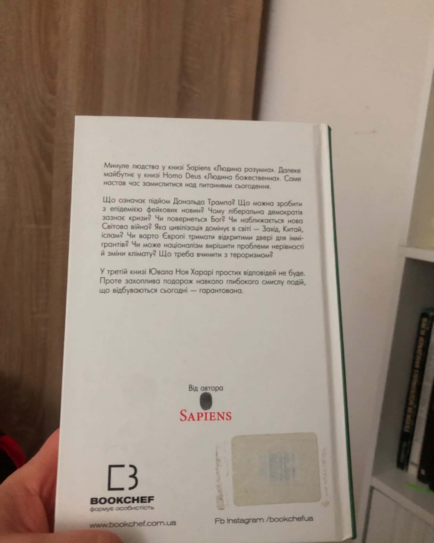 1)Людина розумна, 2) Урок для 21 століття-Ювал Ной Харарі
