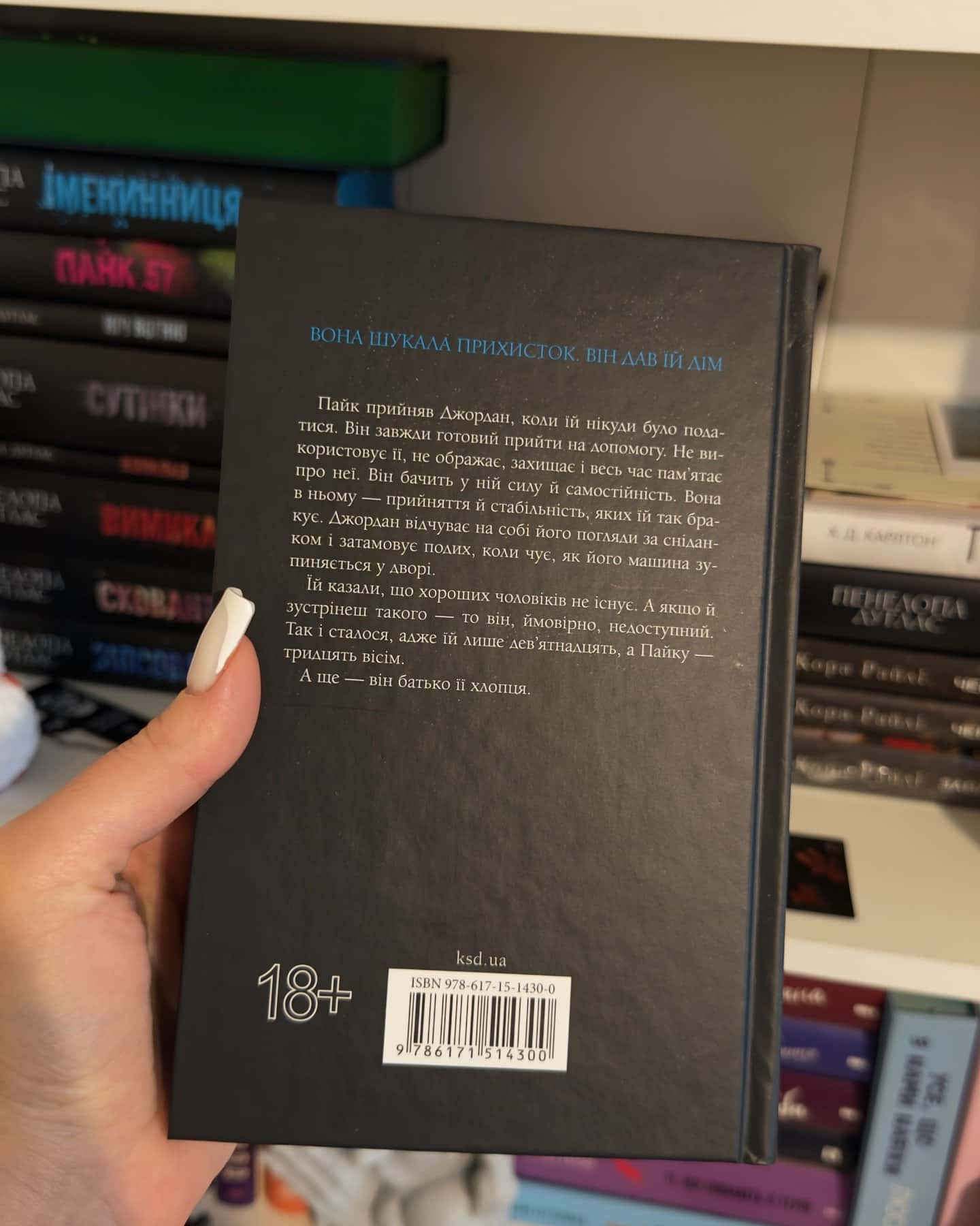 Іменинниця — Пенелопа Дуглас​