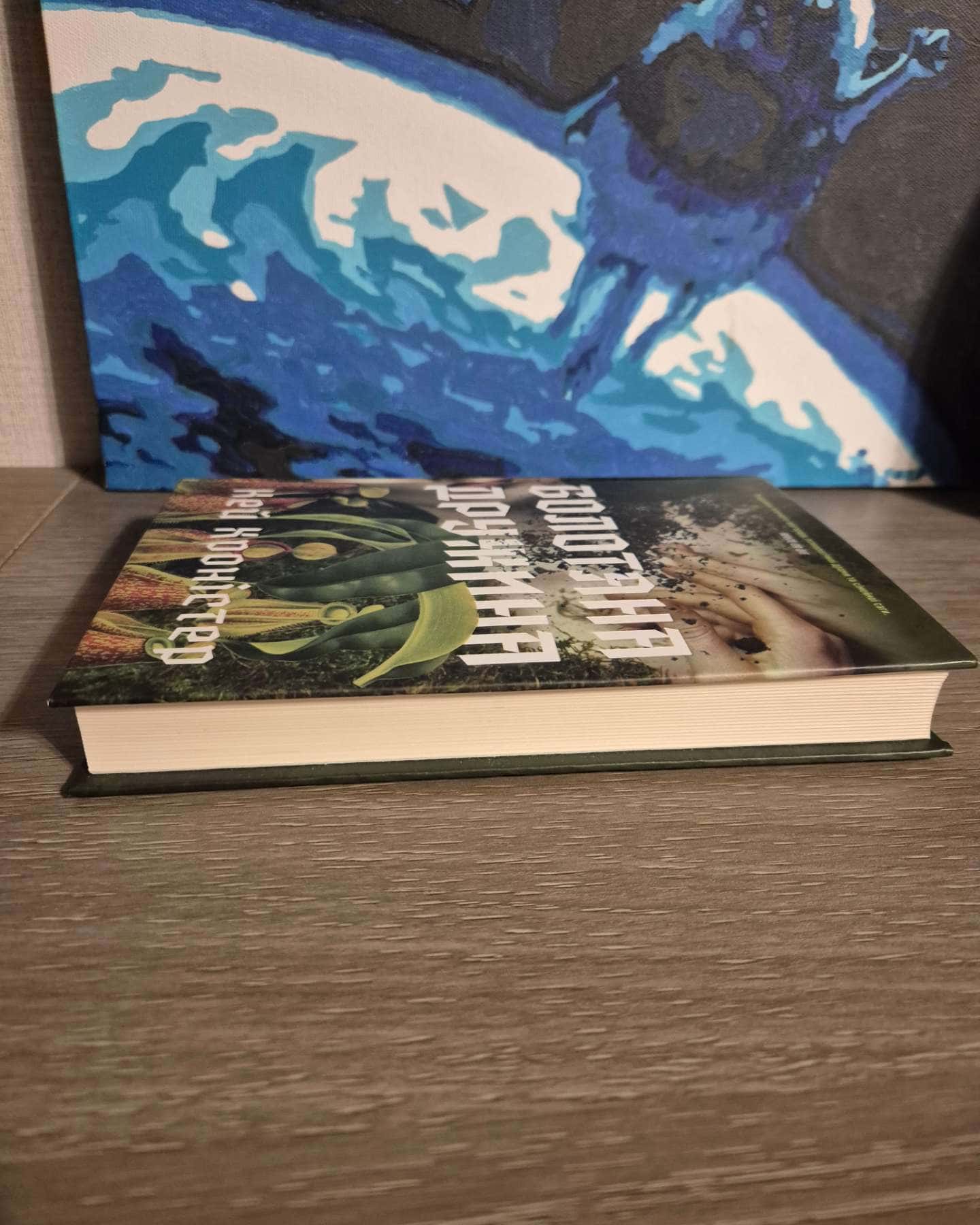 Болотяна дружина-Кейт Хроністер