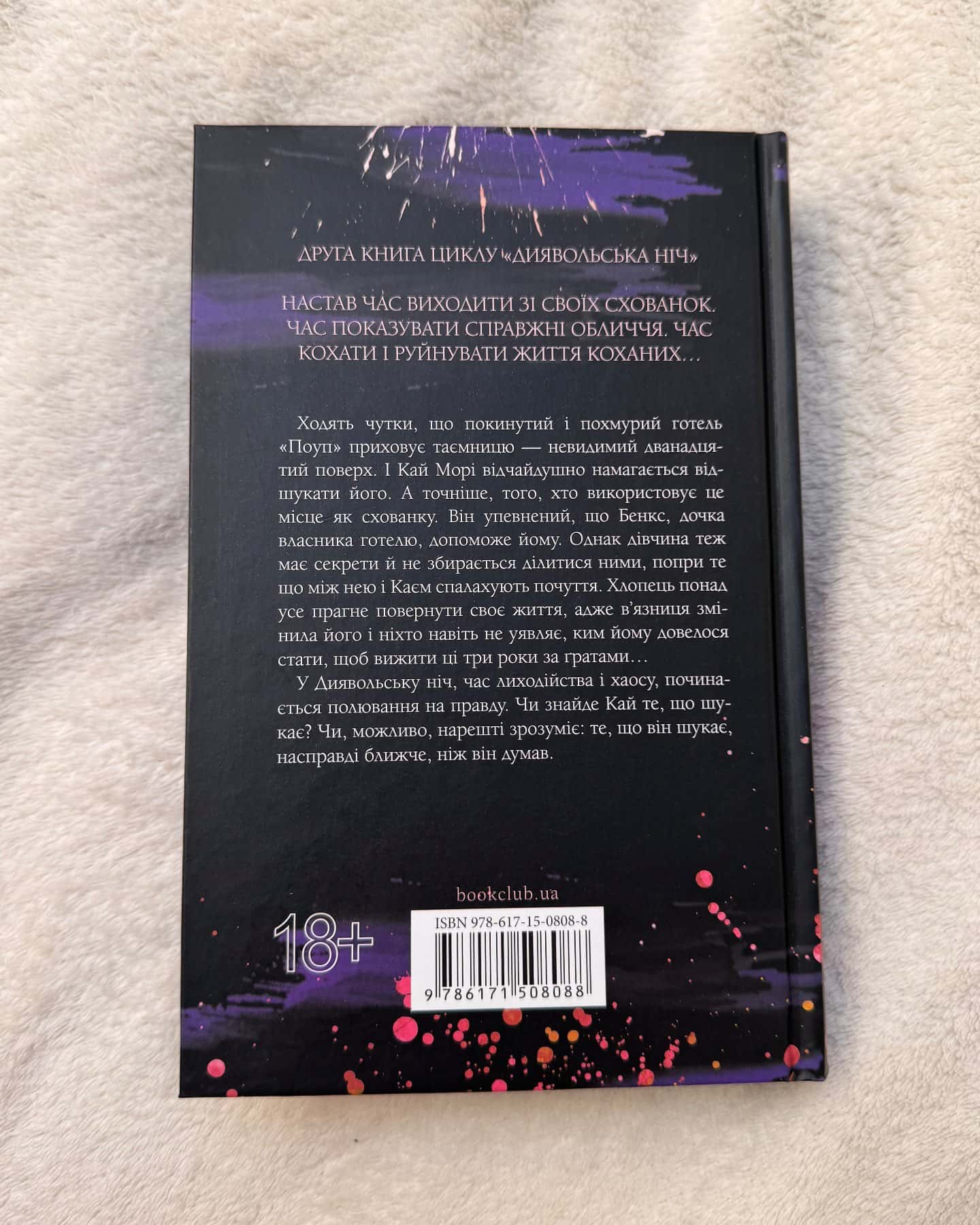 Зіпсований. Книга 1. Диявольська ніч, Схованка. Книга 2. Диявольська ніч — Пенелопа Дуглас​