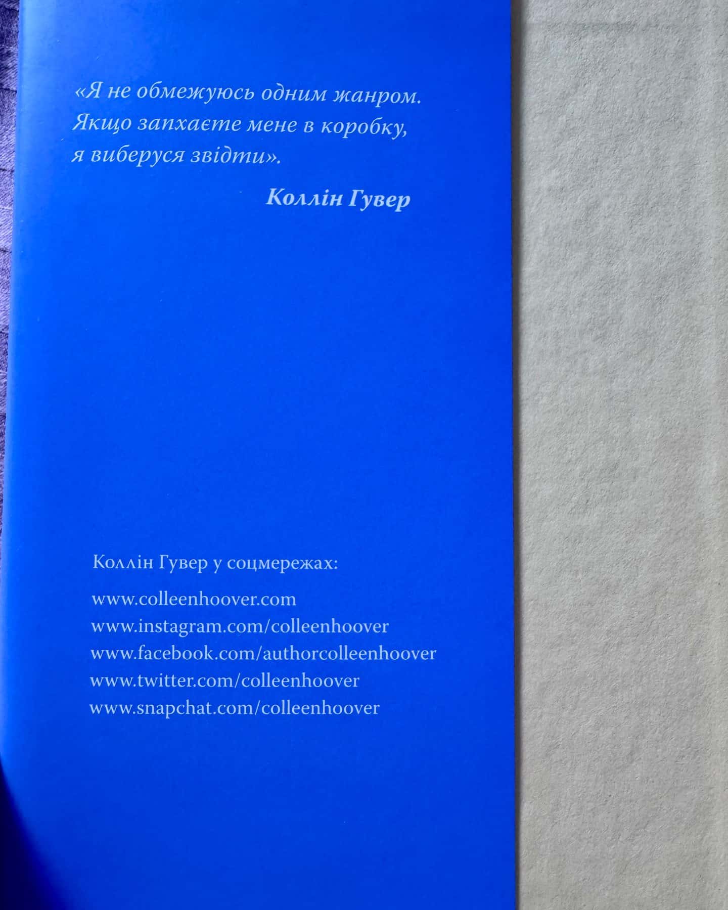 Безнадія. Книга 1 — Коллін Гувер