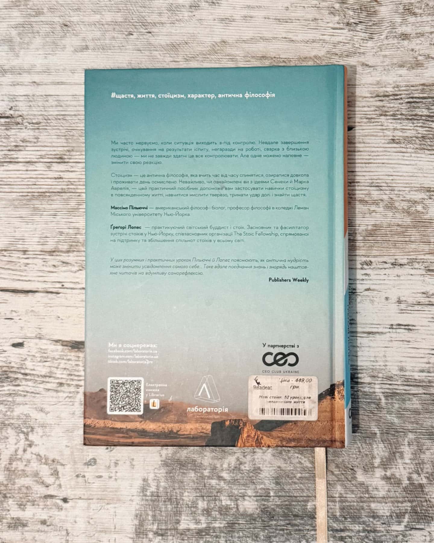 Нові стоїки. 52 тижні для наповненого життя (тверда обкладинка)-Массімо Пільюччі