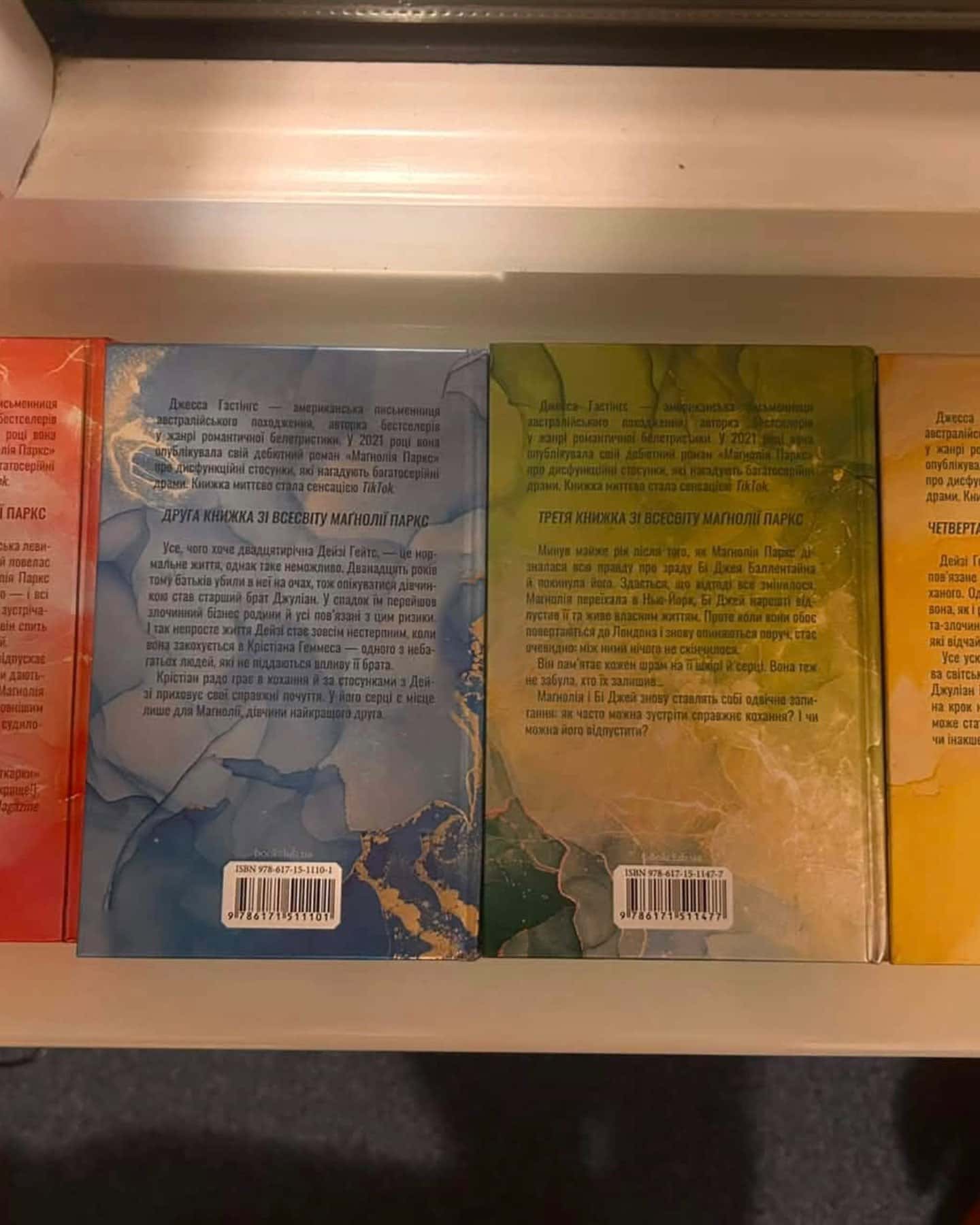Маґнолія Паркс. Книга 1, Маґнолія Паркс. Книга 3. Довга дорога додому, Дейзі Гейтс. Книга 2, Дейзі Гейтс. Велика загибель. Книга 4 — Джесса Гастінгс