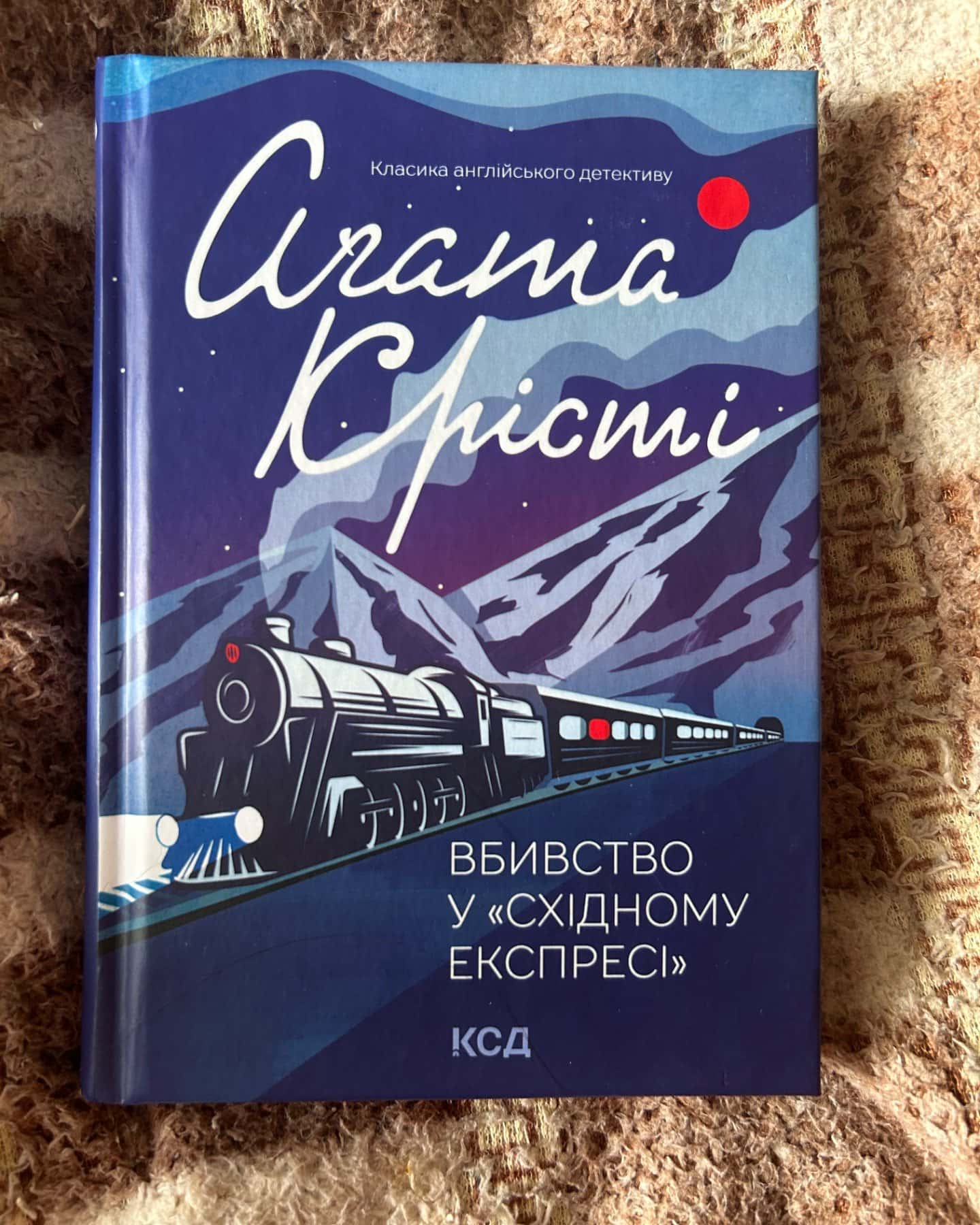 Вбивство у Східному експресі-Аґата Крісті