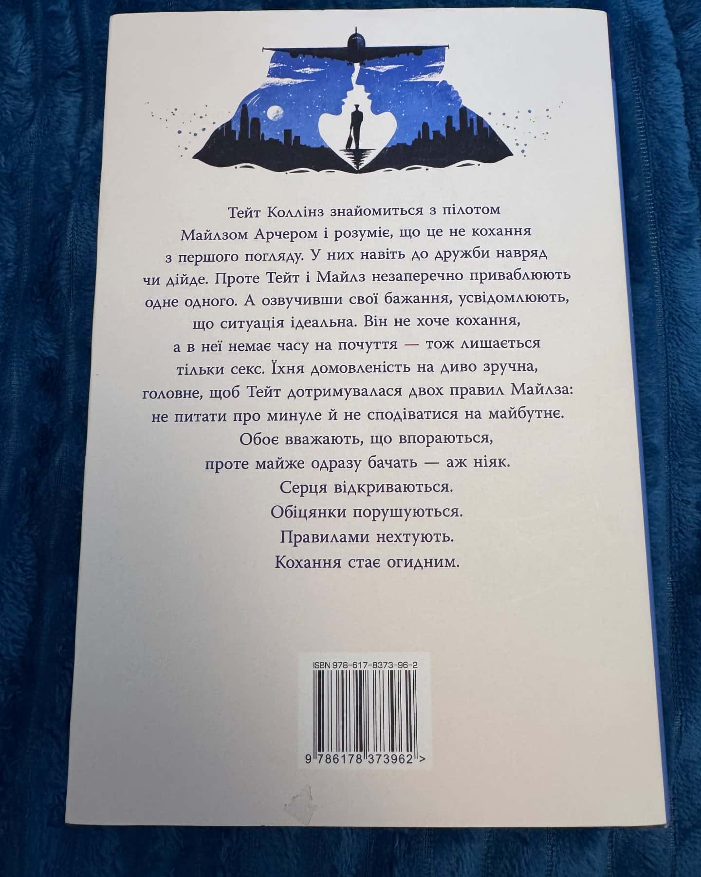 Огидне кохання-Коллін Гувер