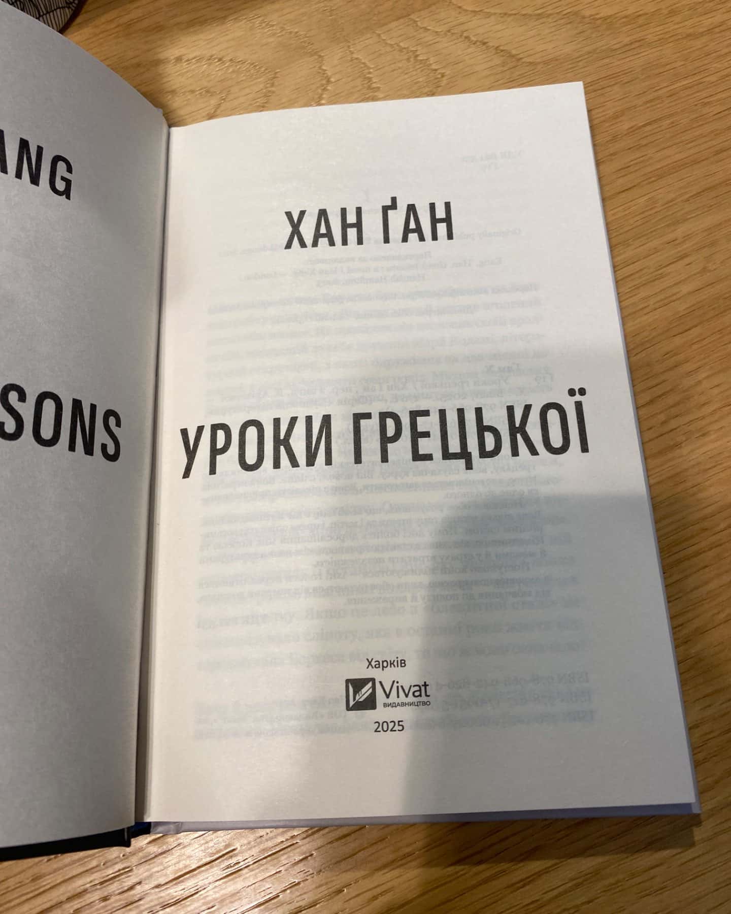 Уроки грецької-Хан Канг