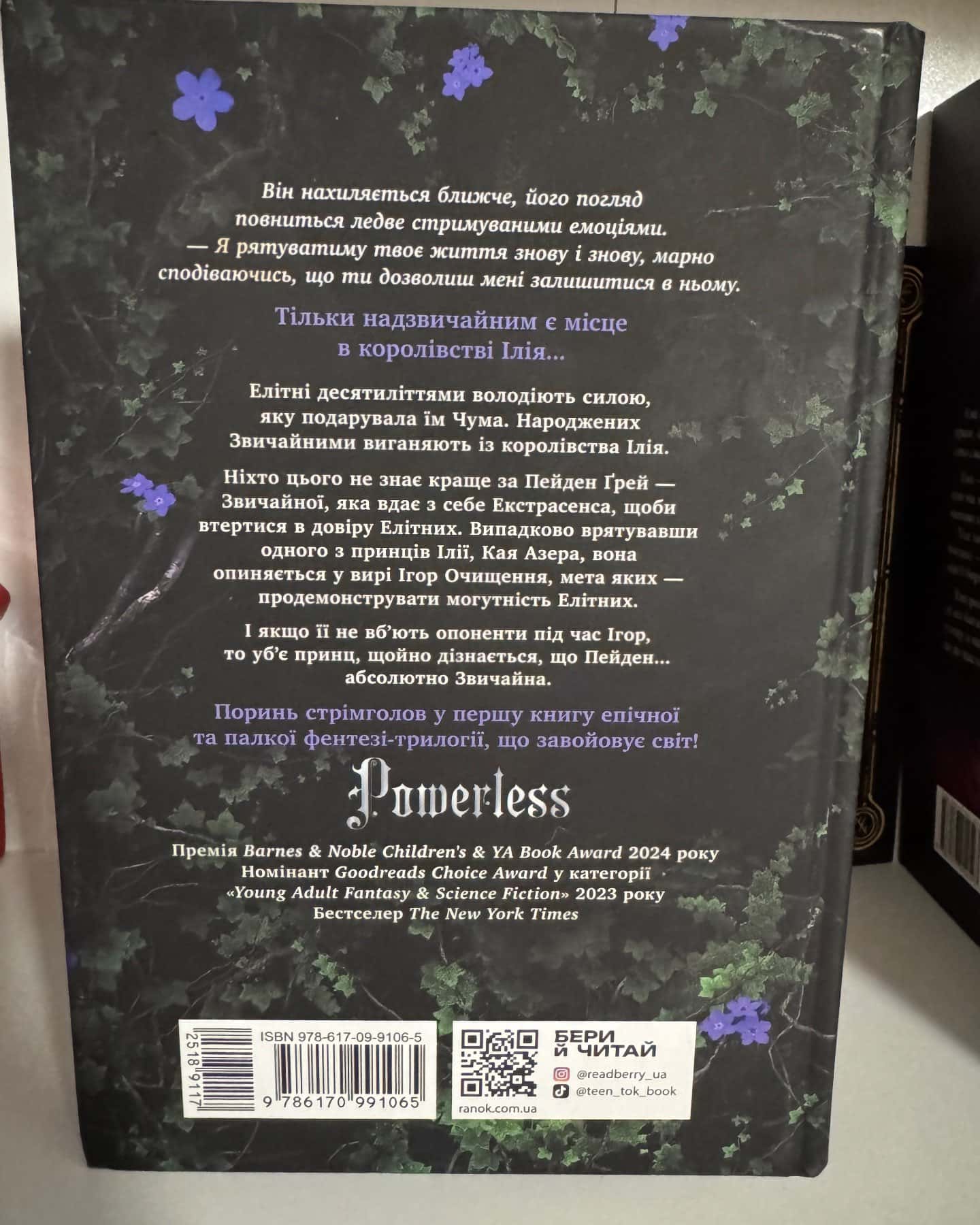 Безсила-Лорен Робертс