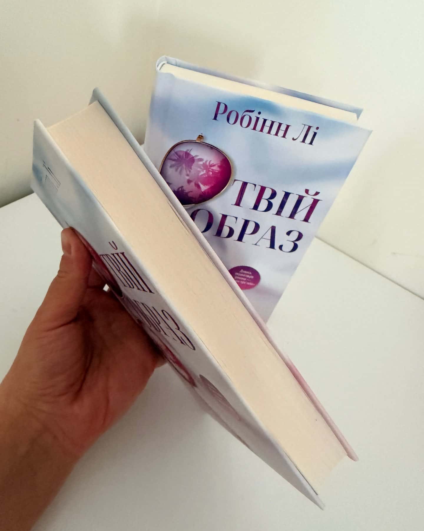 Твій образ-Робінн Лі