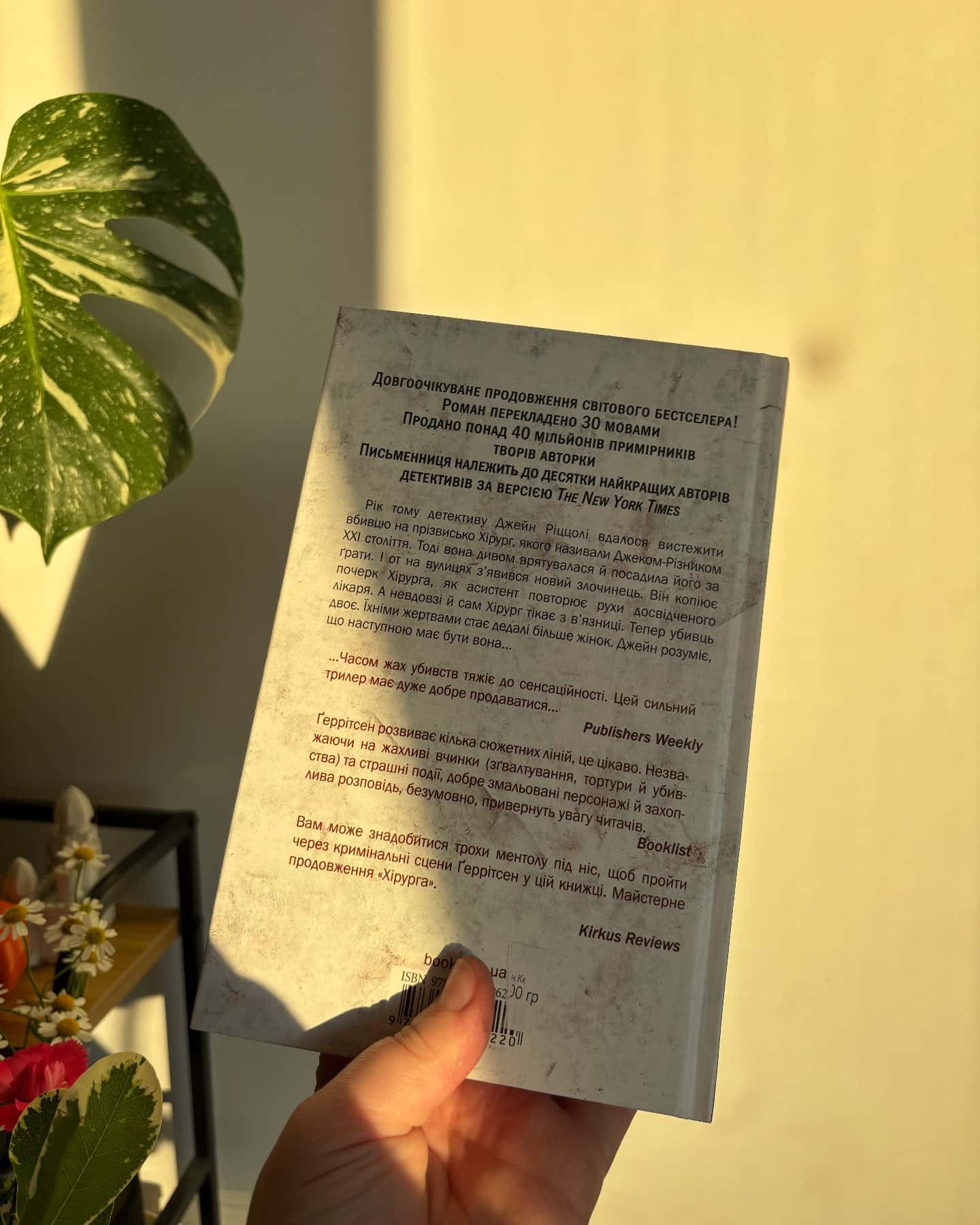 Асистент. Книга 2-Тесс Ґеррітсен