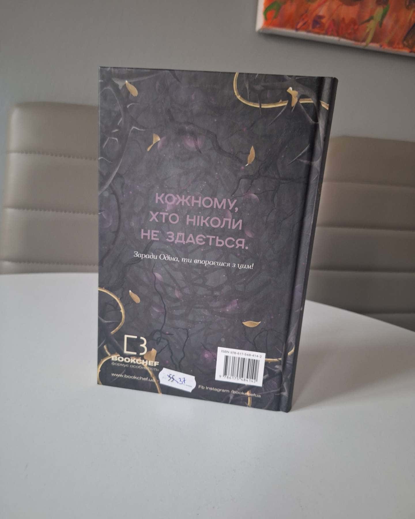 Двір круків і приреченості. Книга 1. Тіньова королева — Еліза Рейн