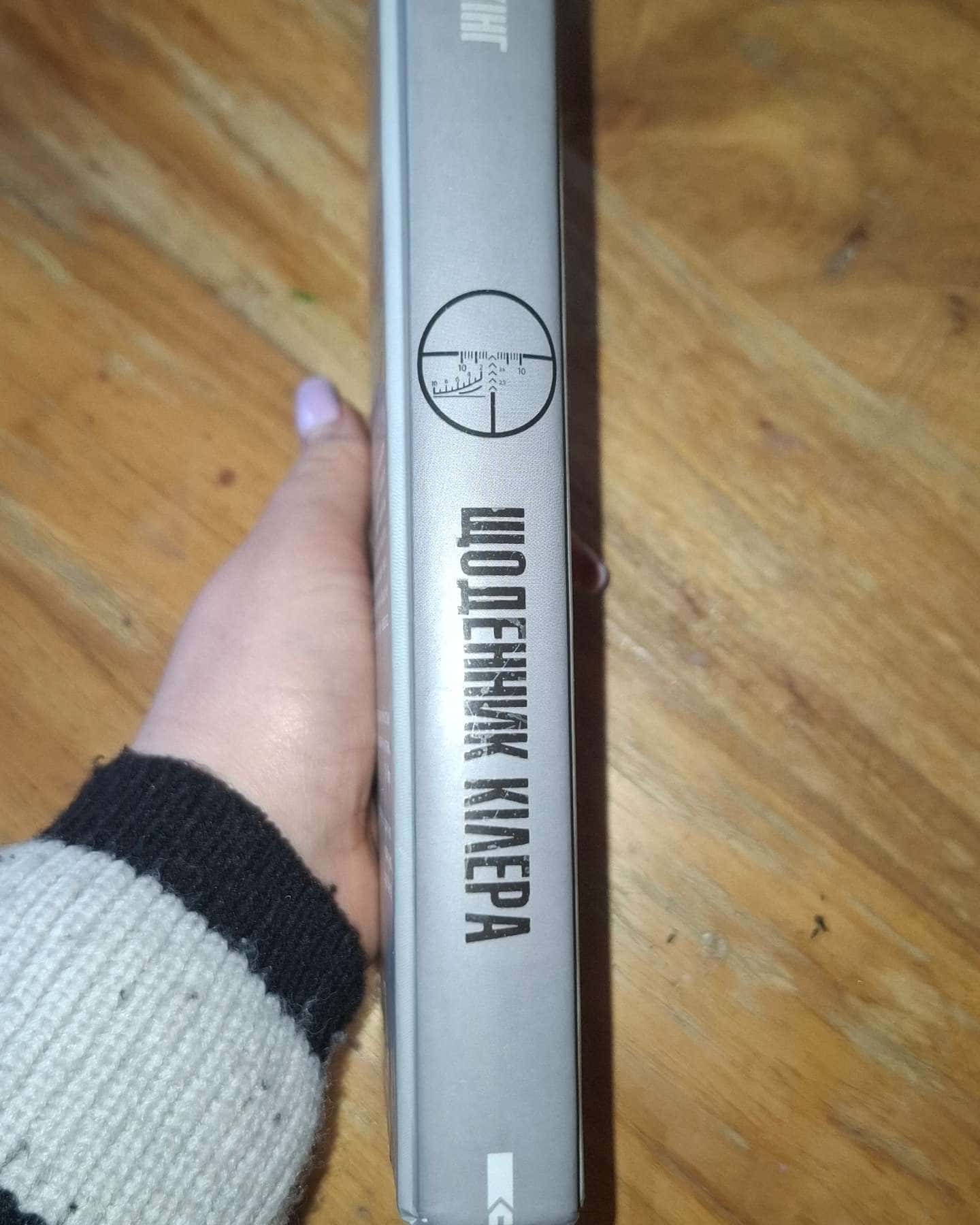 Щоденник кілера-Денні Кінг