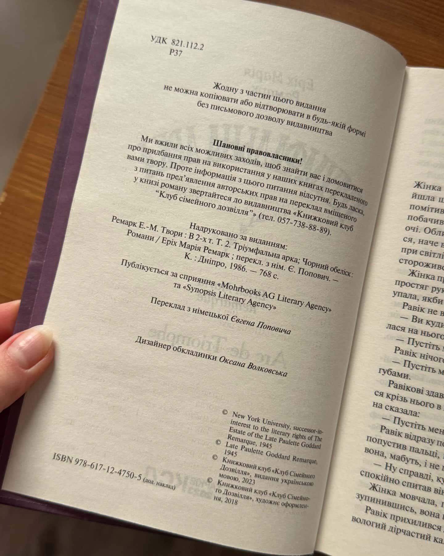 Тріумфальна арка-Еріх Марія Ремарк