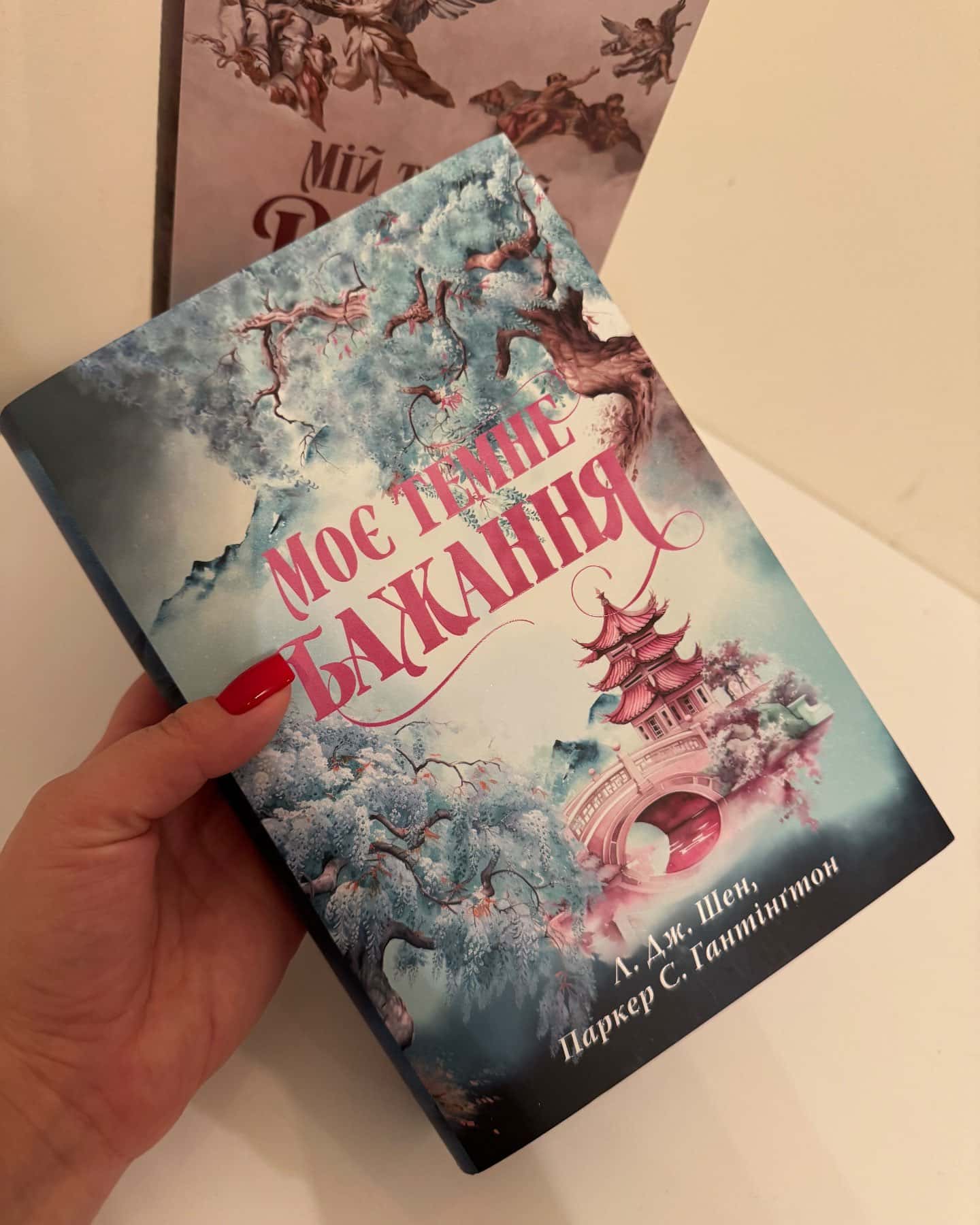 Мій темний Ромео, Моє темне бажання. Книга 2-Паркер С. Гантінгтон, Л. Дж. Шен