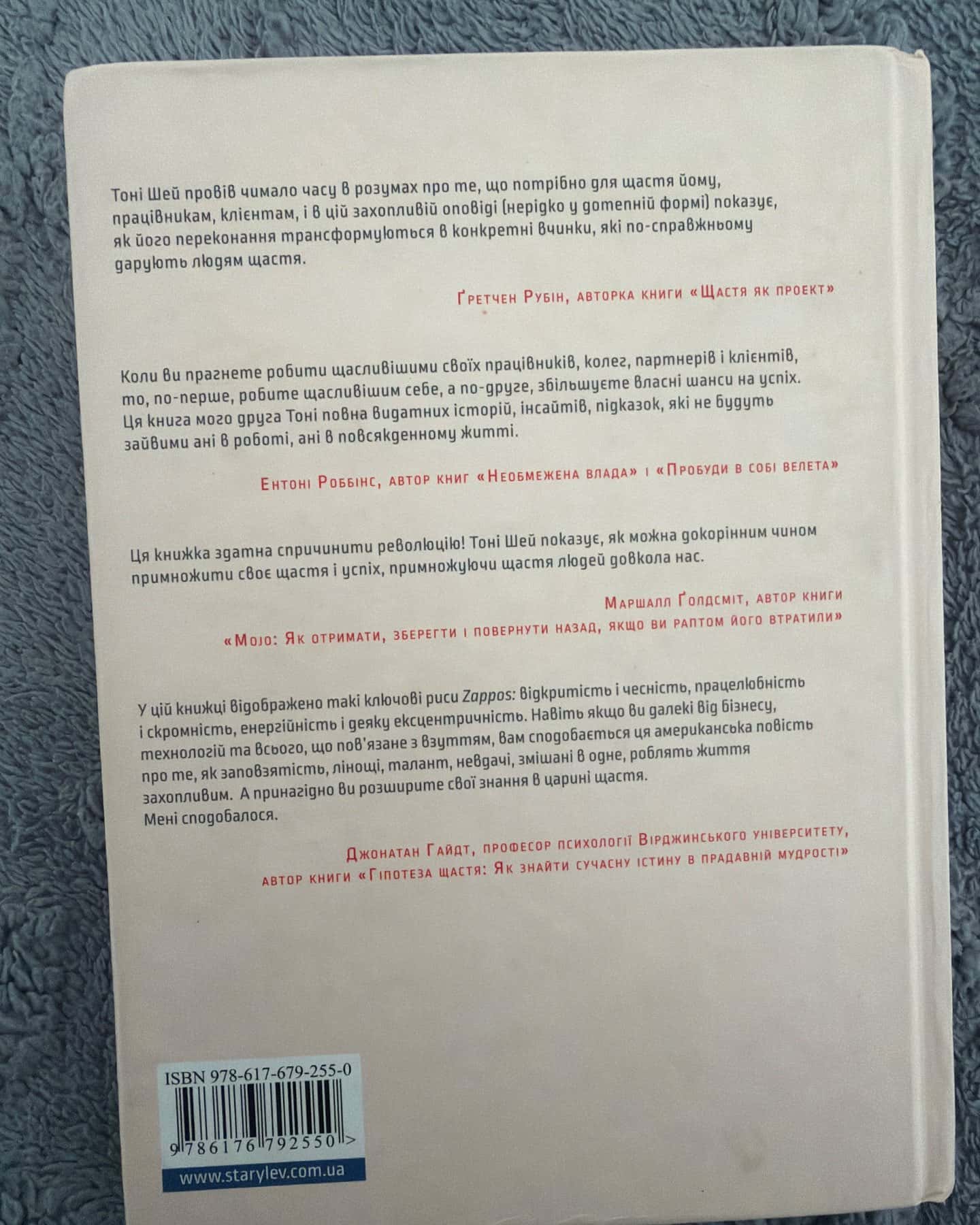 Доставка щастя. Шлях до прибутку, задоволення і мрії — Тоні Шей