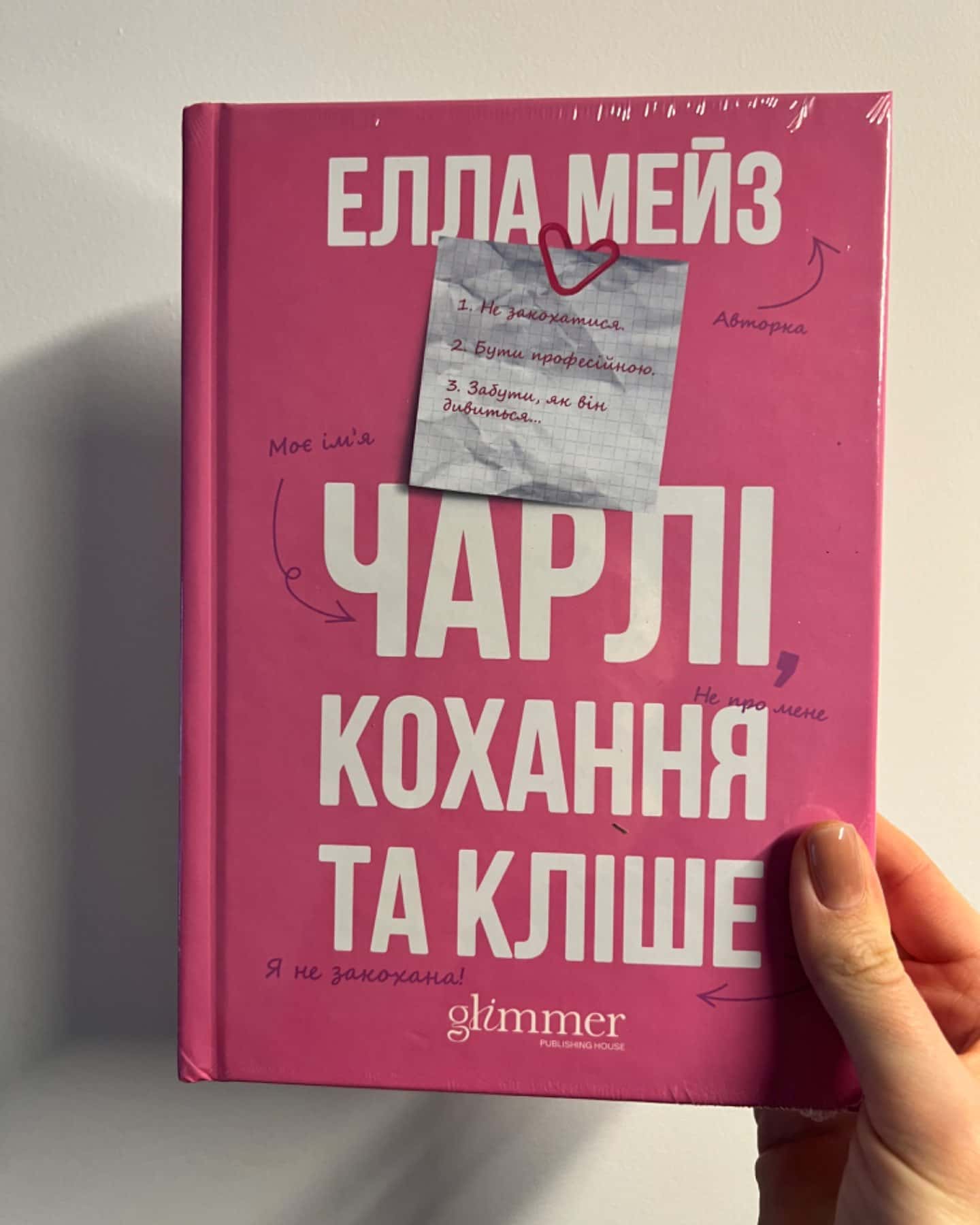 Чарлі, кохання та кліше-Елла Мейз