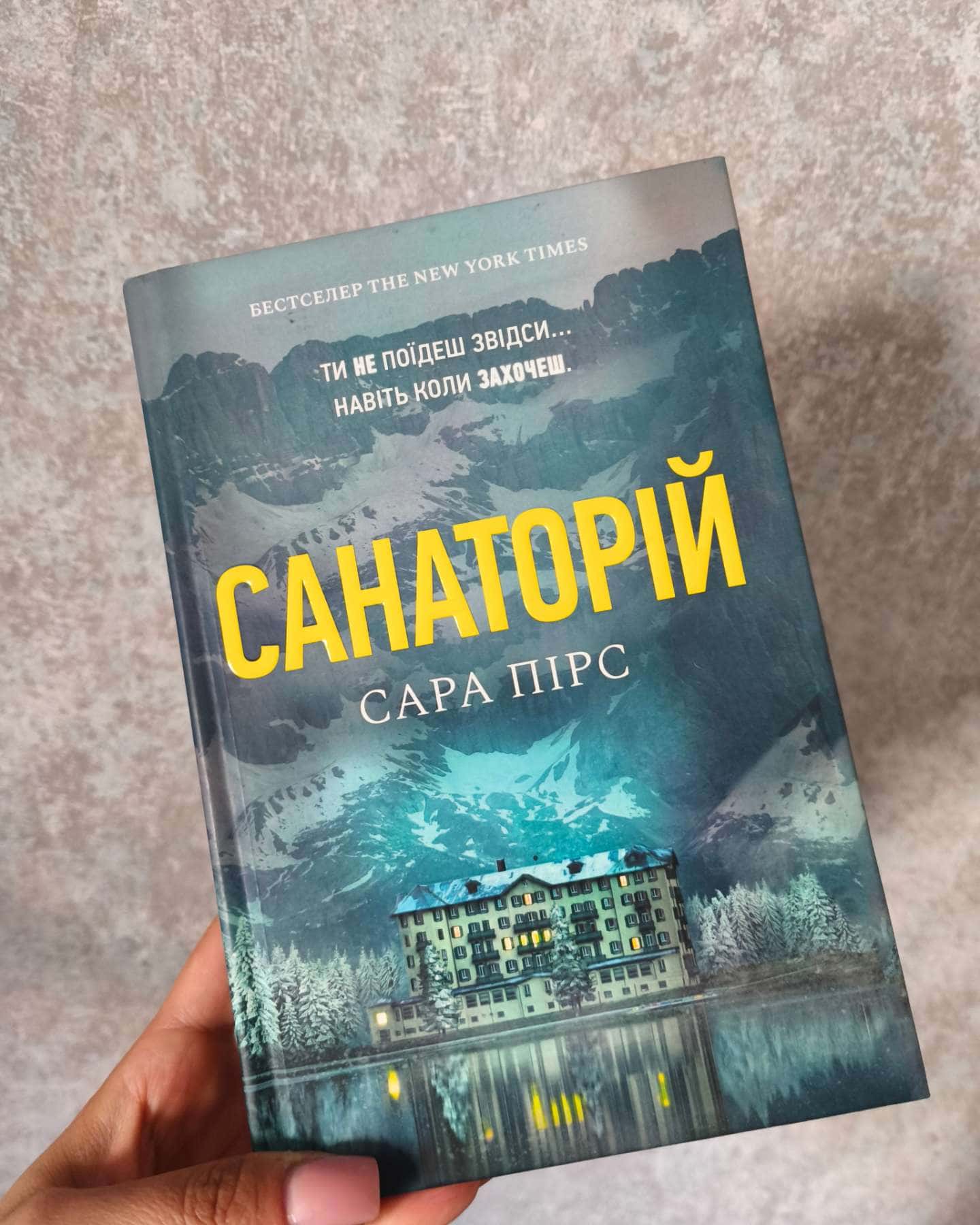 Санаторій-Сара Пірс