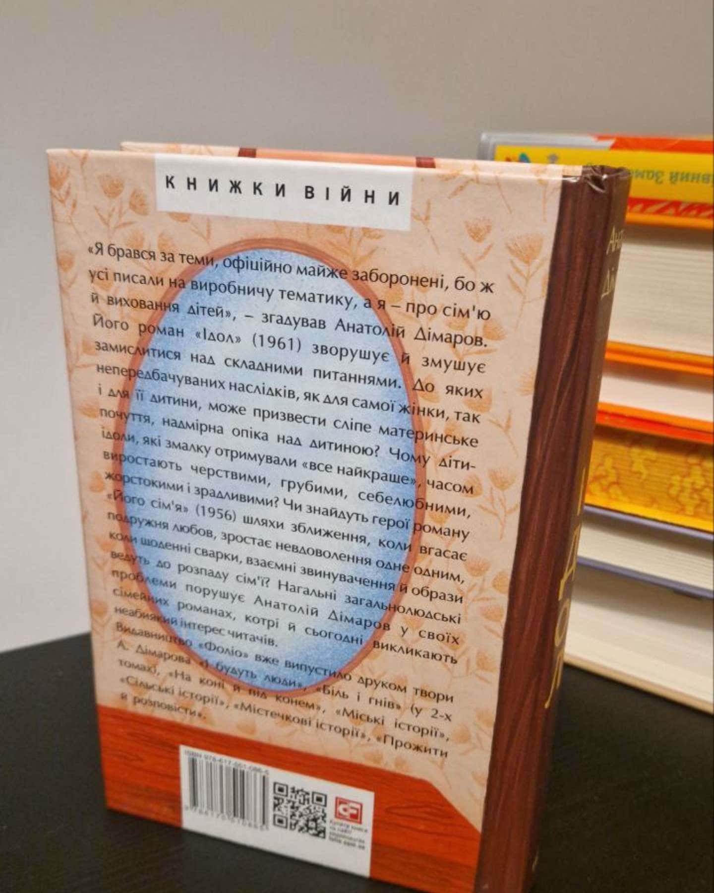 Ідол. Його сім'я-Анатолій Дімаров