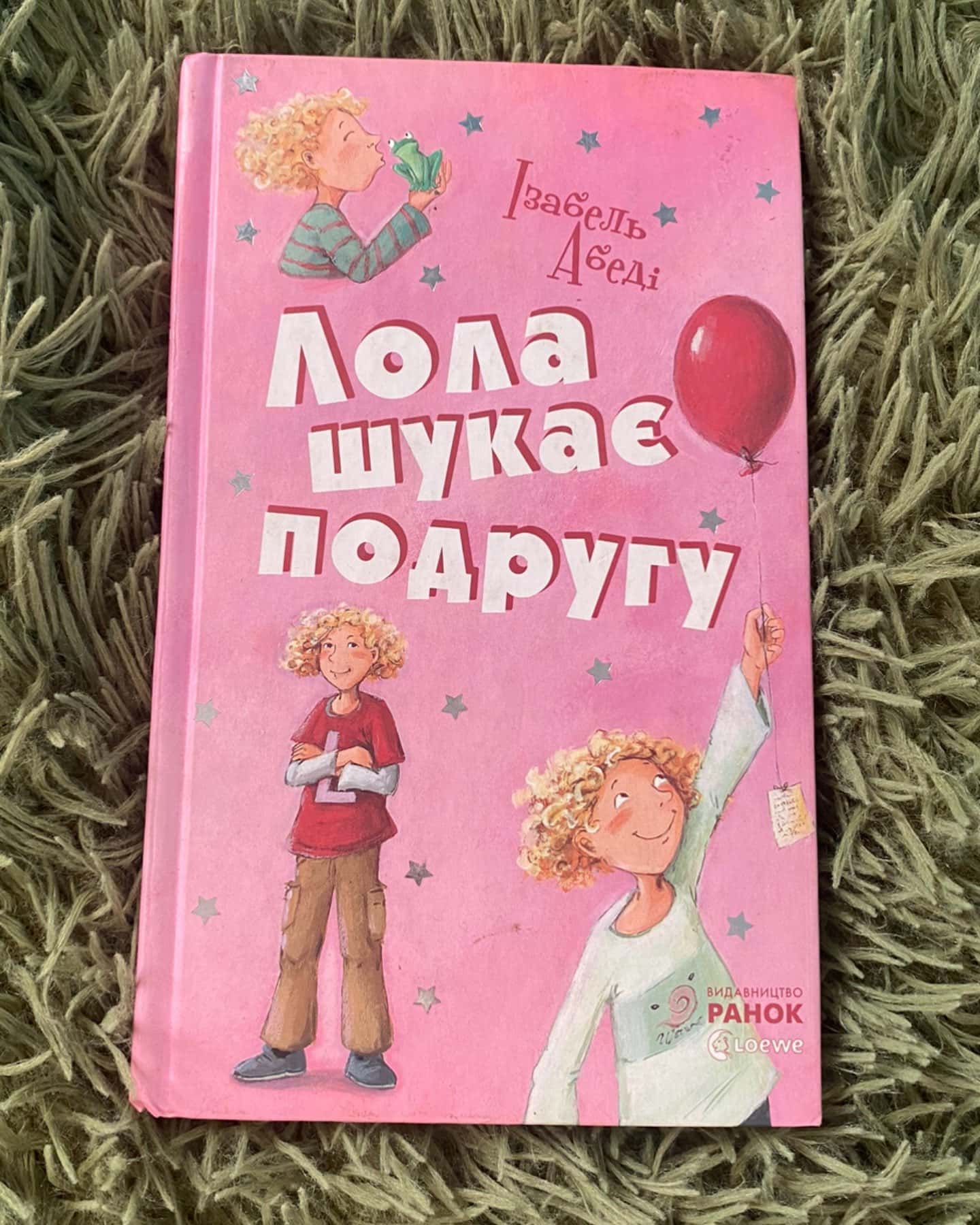 Лола шукає подругу-Ізабель Абеді