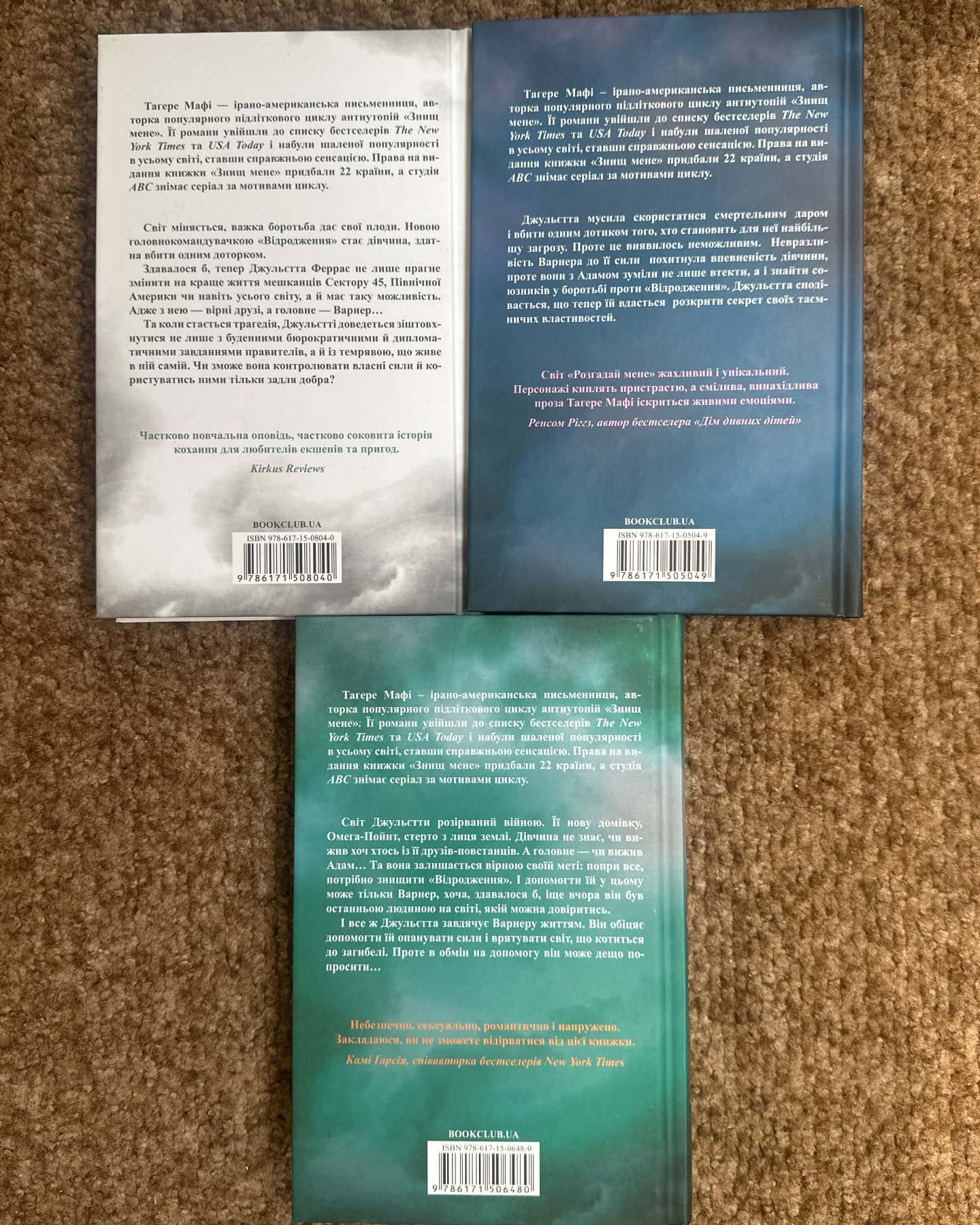 Розгадай мене. Книга 2, Розпали мене. Книга 3, Віднови мене. Книга 4 — Тагере Мафі