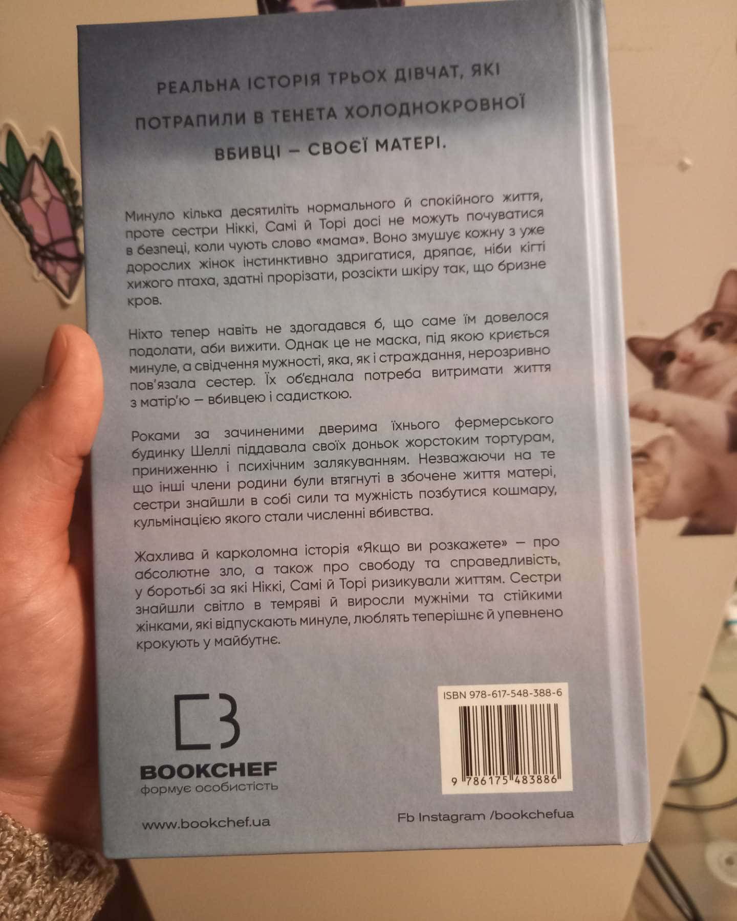 Якщо ви розкажете. Реальна історія сестер, які виросли з матір’ю-вбивцею-Греґґ Олсен