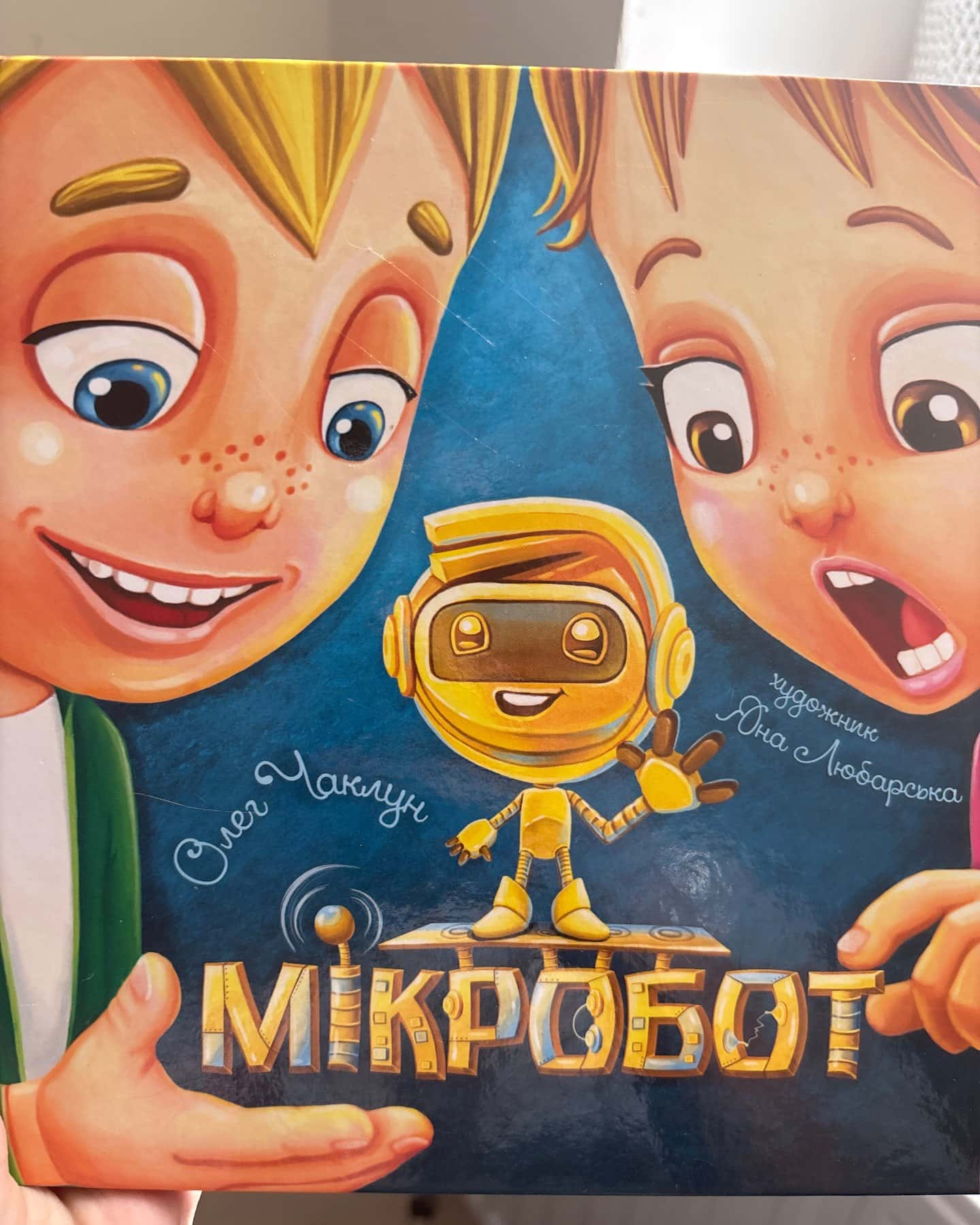 мікробот — Олег Чаклун
