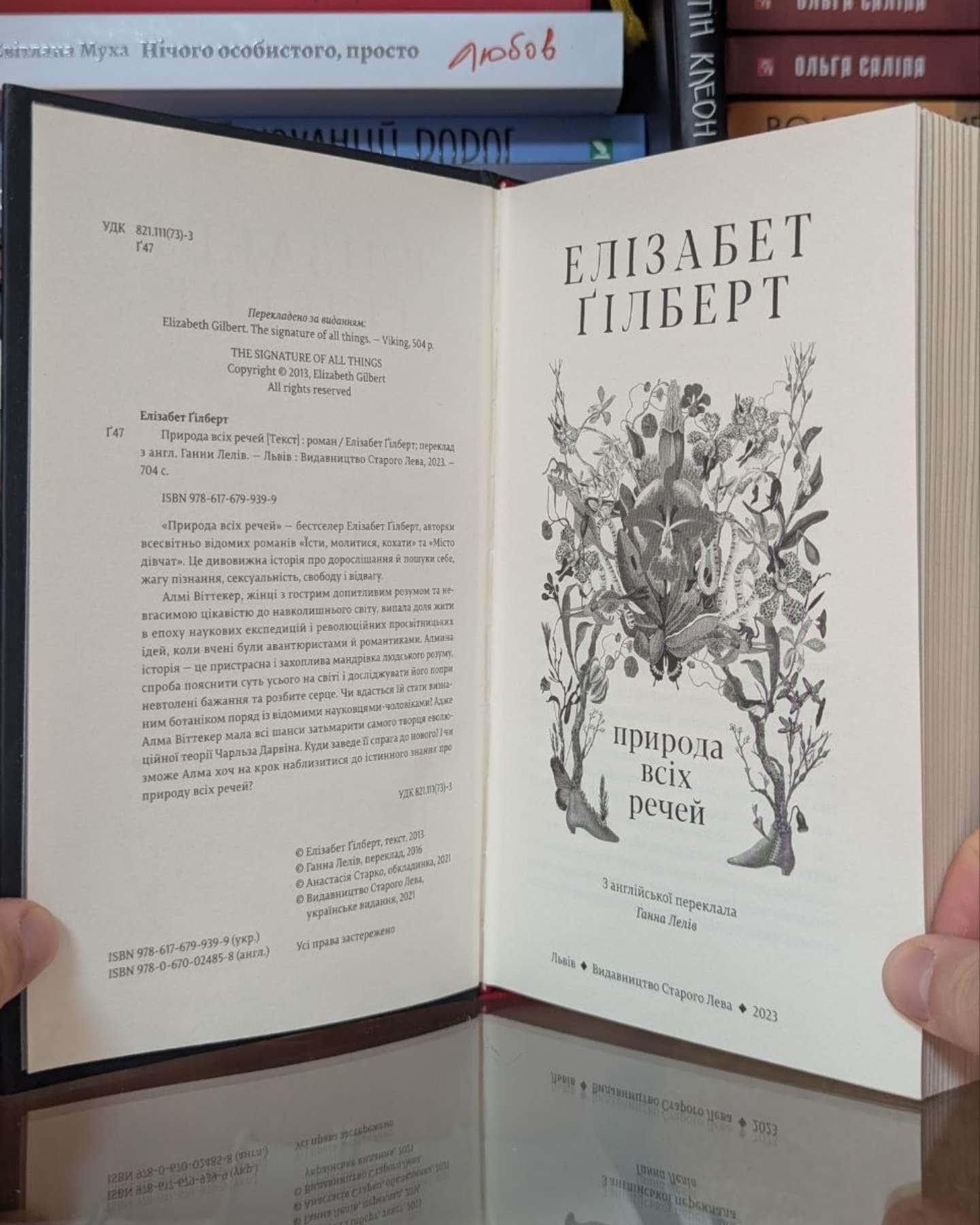 Природа всіх речей-Елізабет Ґілберт